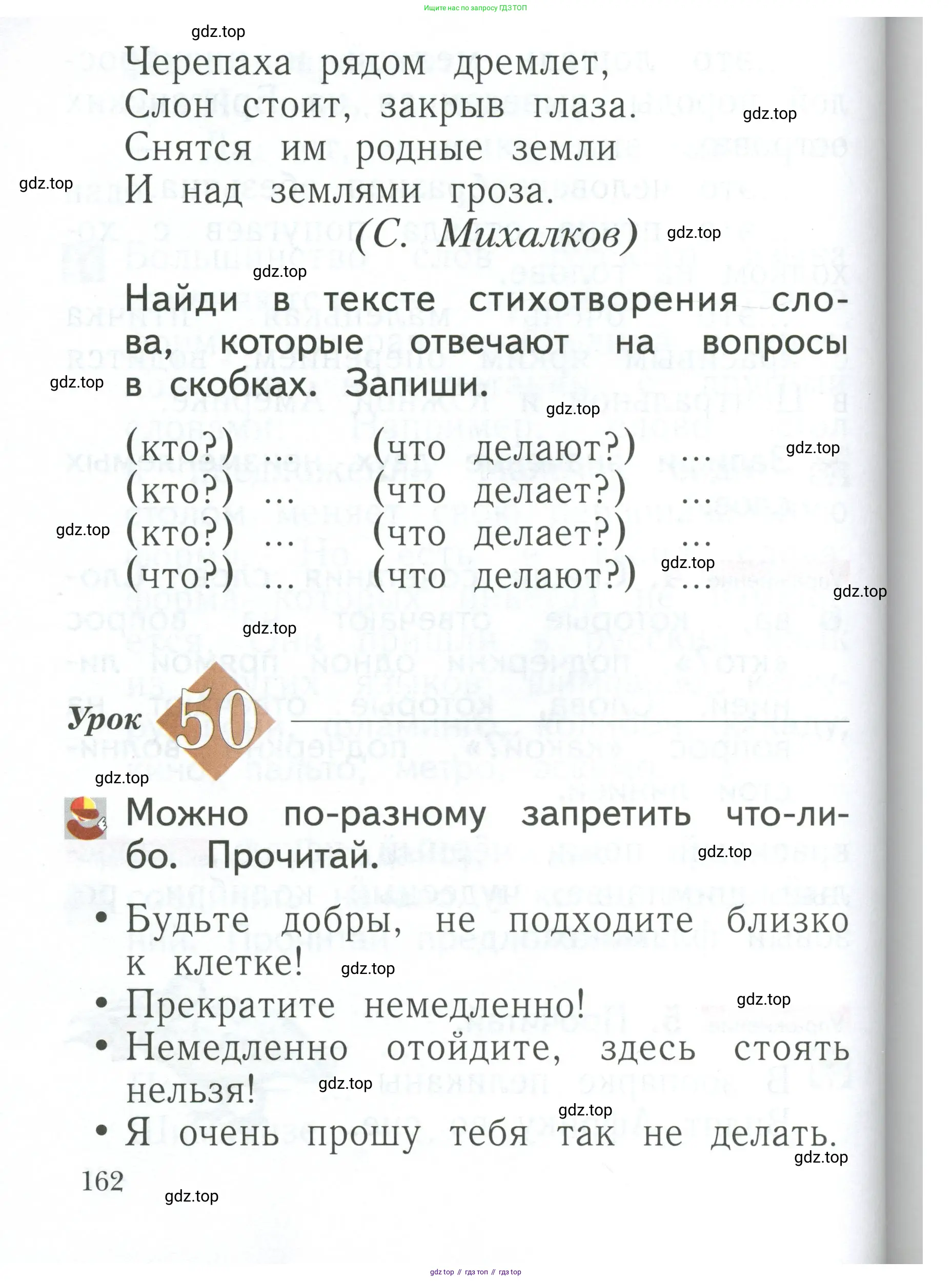 Русский язык, 1 класс Учебник, авторы: Иванов Станислав Викторович, Евдокимова Антонина Олеговна, Кузнецова Марина Ивановна, издательство Просвещение, Москва, 2023, белого цвета, страница 162