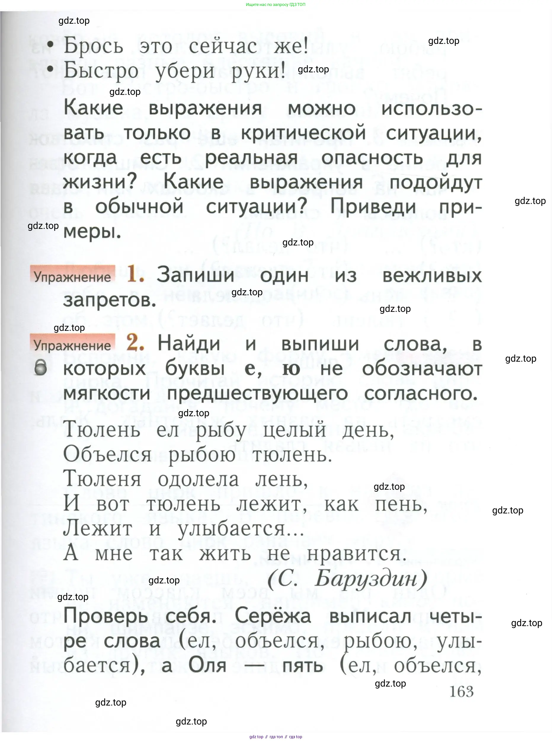 Русский язык, 1 класс Учебник, авторы: Иванов Станислав Викторович, Евдокимова Антонина Олеговна, Кузнецова Марина Ивановна, издательство Просвещение, Москва, 2023, белого цвета, страница 163