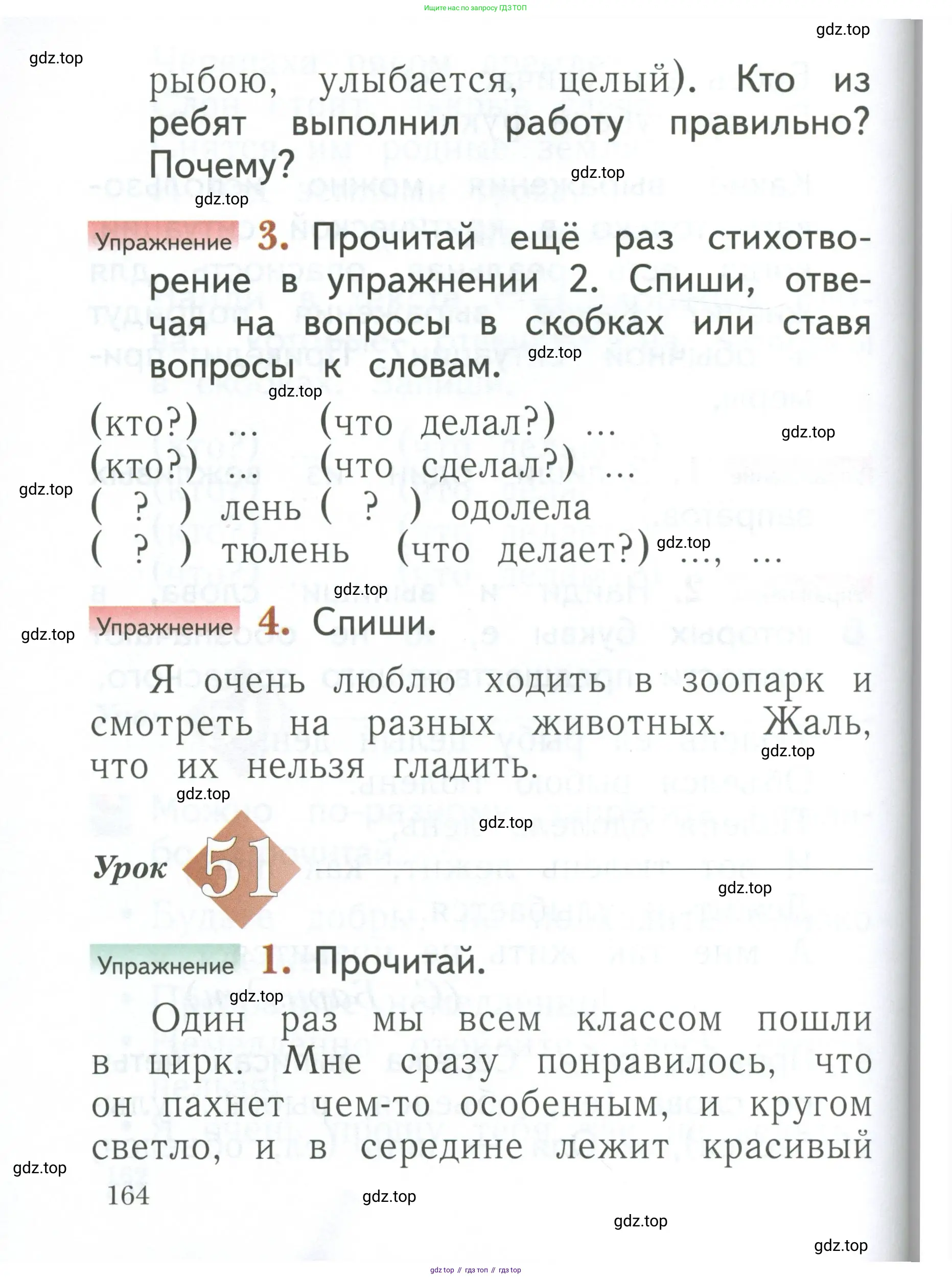 Русский язык, 1 класс Учебник, авторы: Иванов Станислав Викторович, Евдокимова Антонина Олеговна, Кузнецова Марина Ивановна, издательство Просвещение, Москва, 2023, белого цвета, страница 164