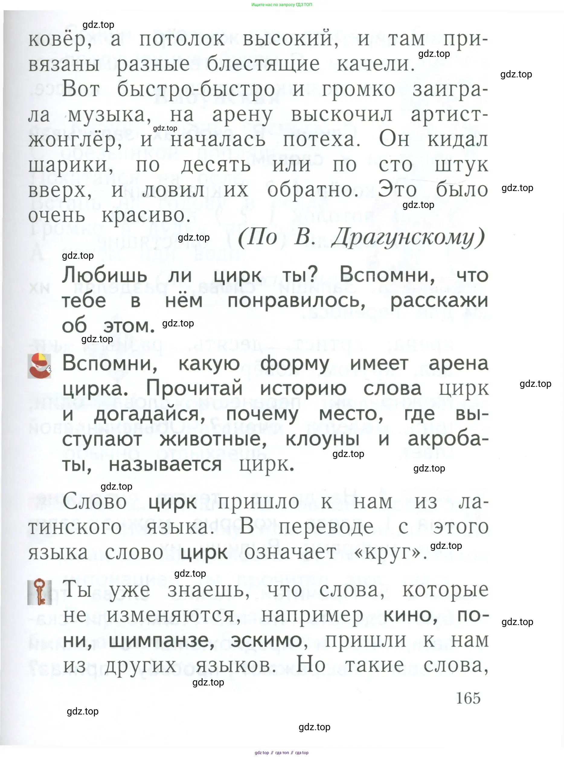 Русский язык, 1 класс Учебник, авторы: Иванов Станислав Викторович, Евдокимова Антонина Олеговна, Кузнецова Марина Ивановна, издательство Просвещение, Москва, 2023, белого цвета, страница 165