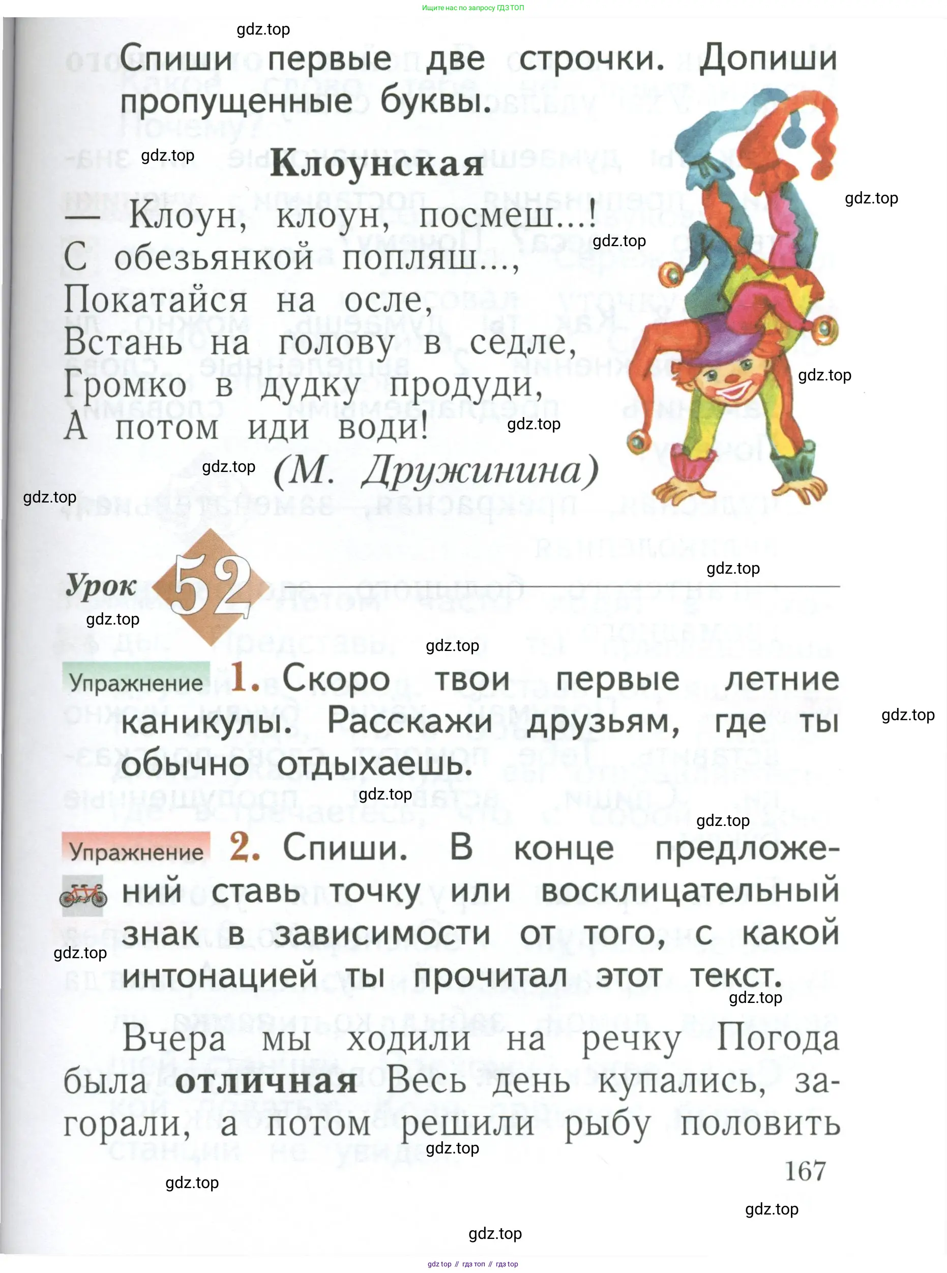 Русский язык, 1 класс Учебник, авторы: Иванов Станислав Викторович, Евдокимова Антонина Олеговна, Кузнецова Марина Ивановна, издательство Просвещение, Москва, 2023, белого цвета, страница 167