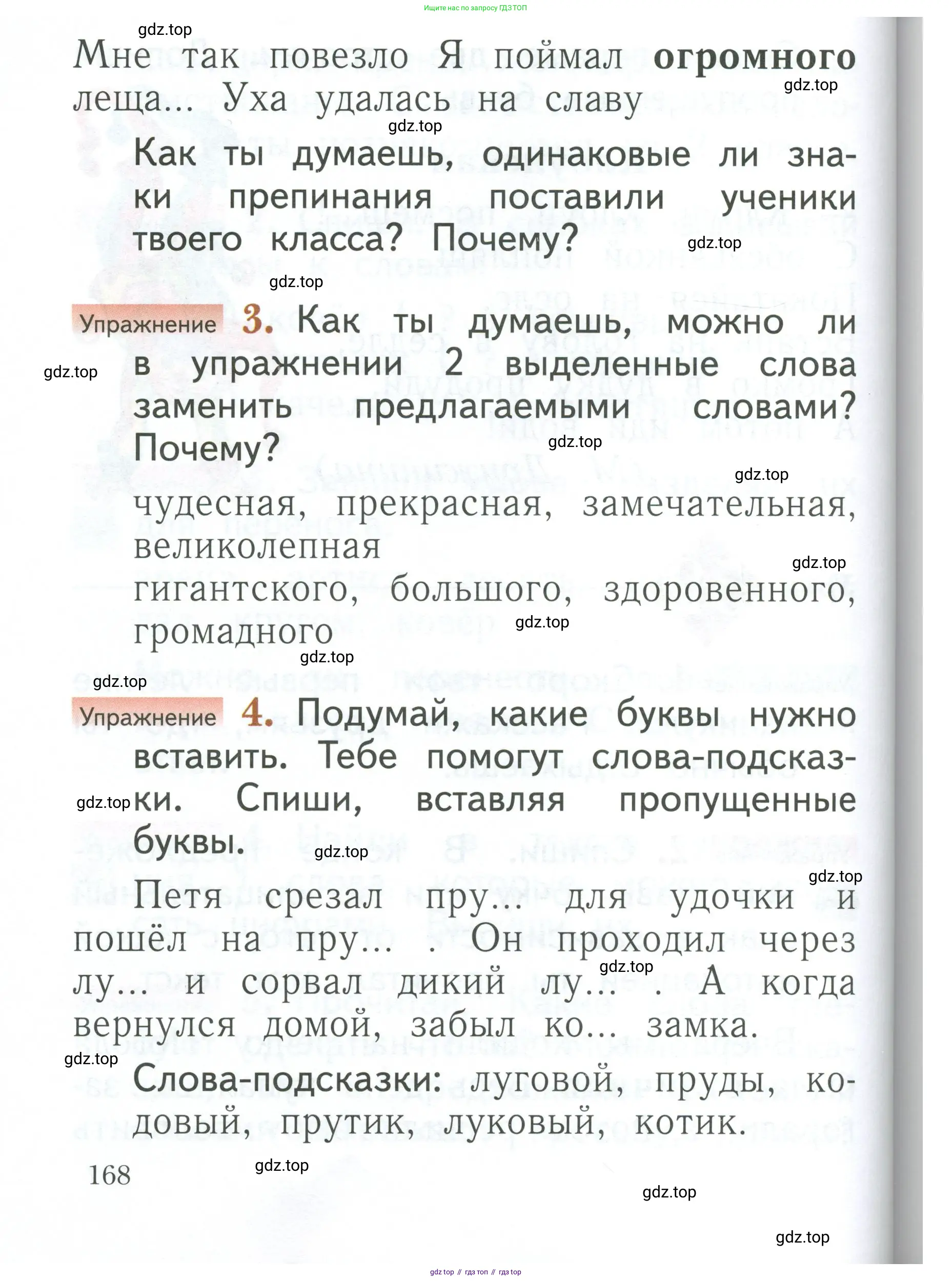 Русский язык, 1 класс Учебник, авторы: Иванов Станислав Викторович, Евдокимова Антонина Олеговна, Кузнецова Марина Ивановна, издательство Просвещение, Москва, 2023, белого цвета, страница 168