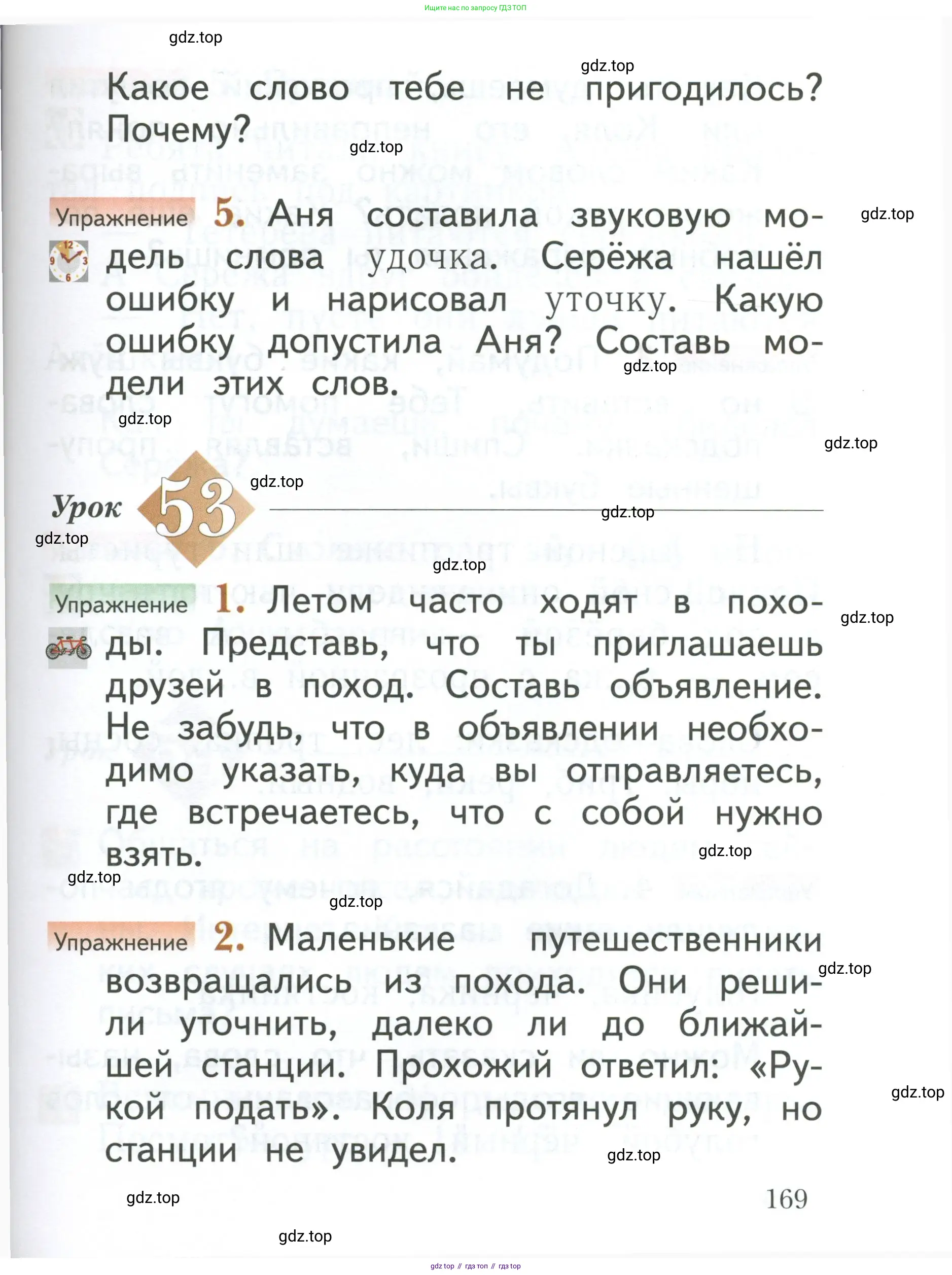 Русский язык, 1 класс Учебник, авторы: Иванов Станислав Викторович, Евдокимова Антонина Олеговна, Кузнецова Марина Ивановна, издательство Просвещение, Москва, 2023, белого цвета, страница 169