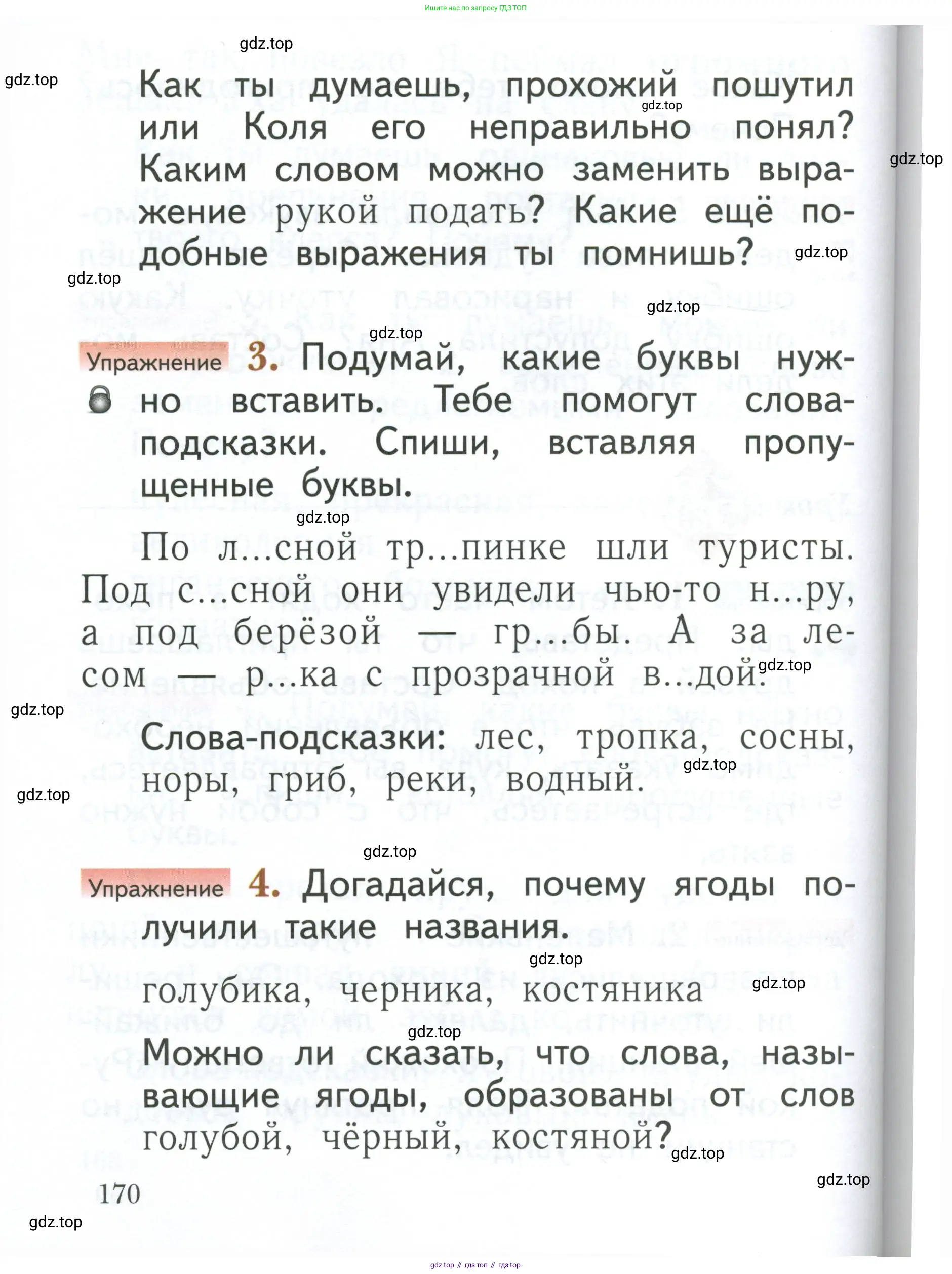 Русский язык, 1 класс Учебник, авторы: Иванов Станислав Викторович, Евдокимова Антонина Олеговна, Кузнецова Марина Ивановна, издательство Просвещение, Москва, 2023, белого цвета, страница 170