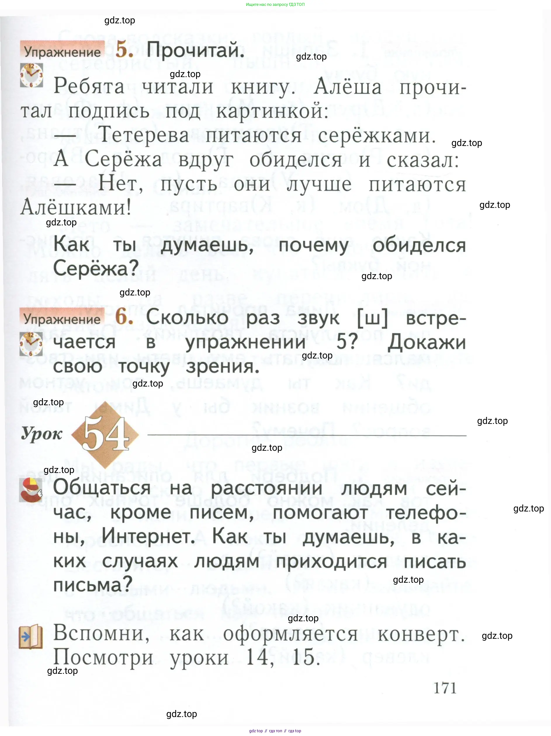 Русский язык, 1 класс Учебник, авторы: Иванов Станислав Викторович, Евдокимова Антонина Олеговна, Кузнецова Марина Ивановна, издательство Просвещение, Москва, 2023, белого цвета, страница 171
