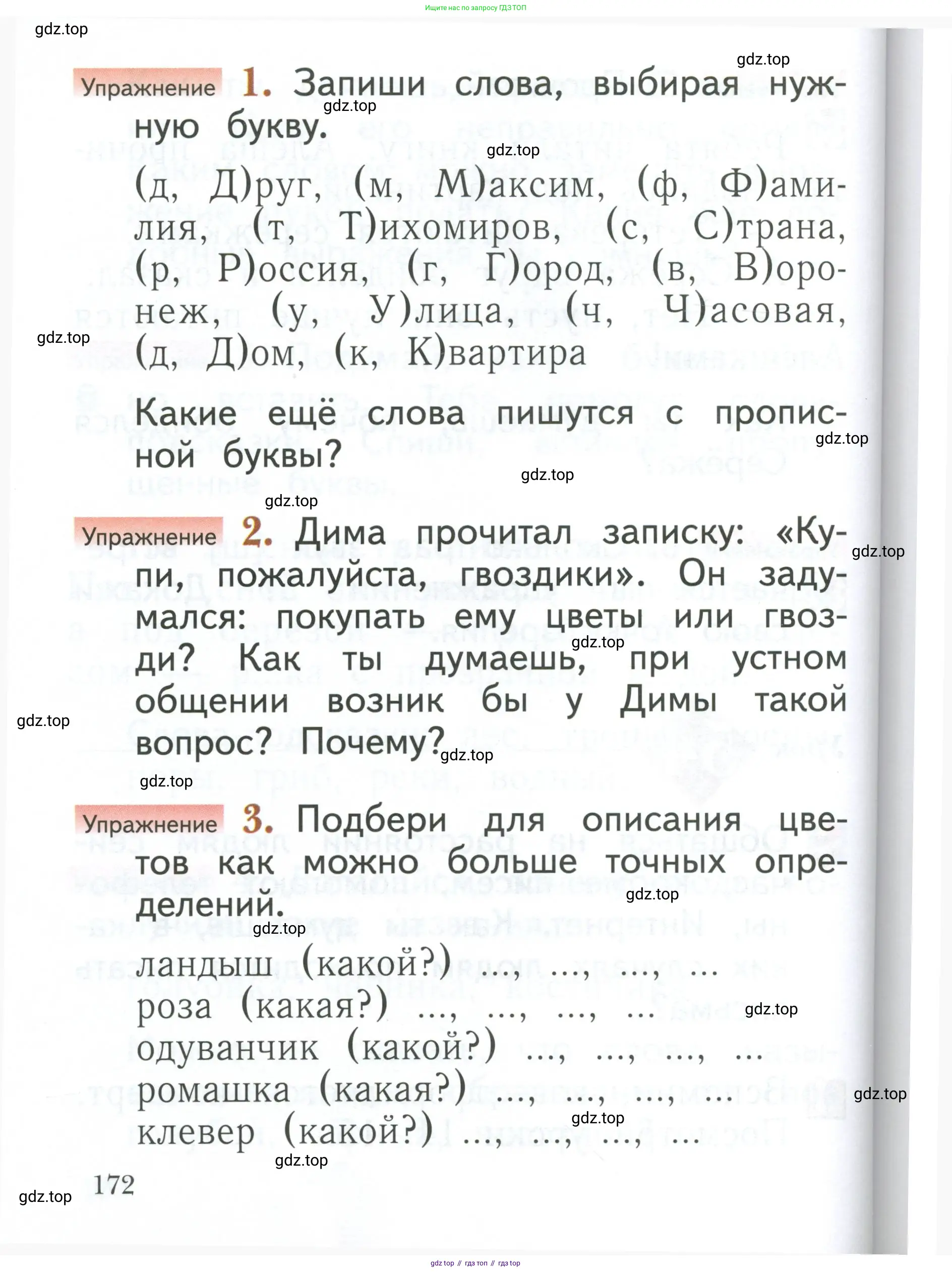 Русский язык, 1 класс Учебник, авторы: Иванов Станислав Викторович, Евдокимова Антонина Олеговна, Кузнецова Марина Ивановна, издательство Просвещение, Москва, 2023, белого цвета, страница 172