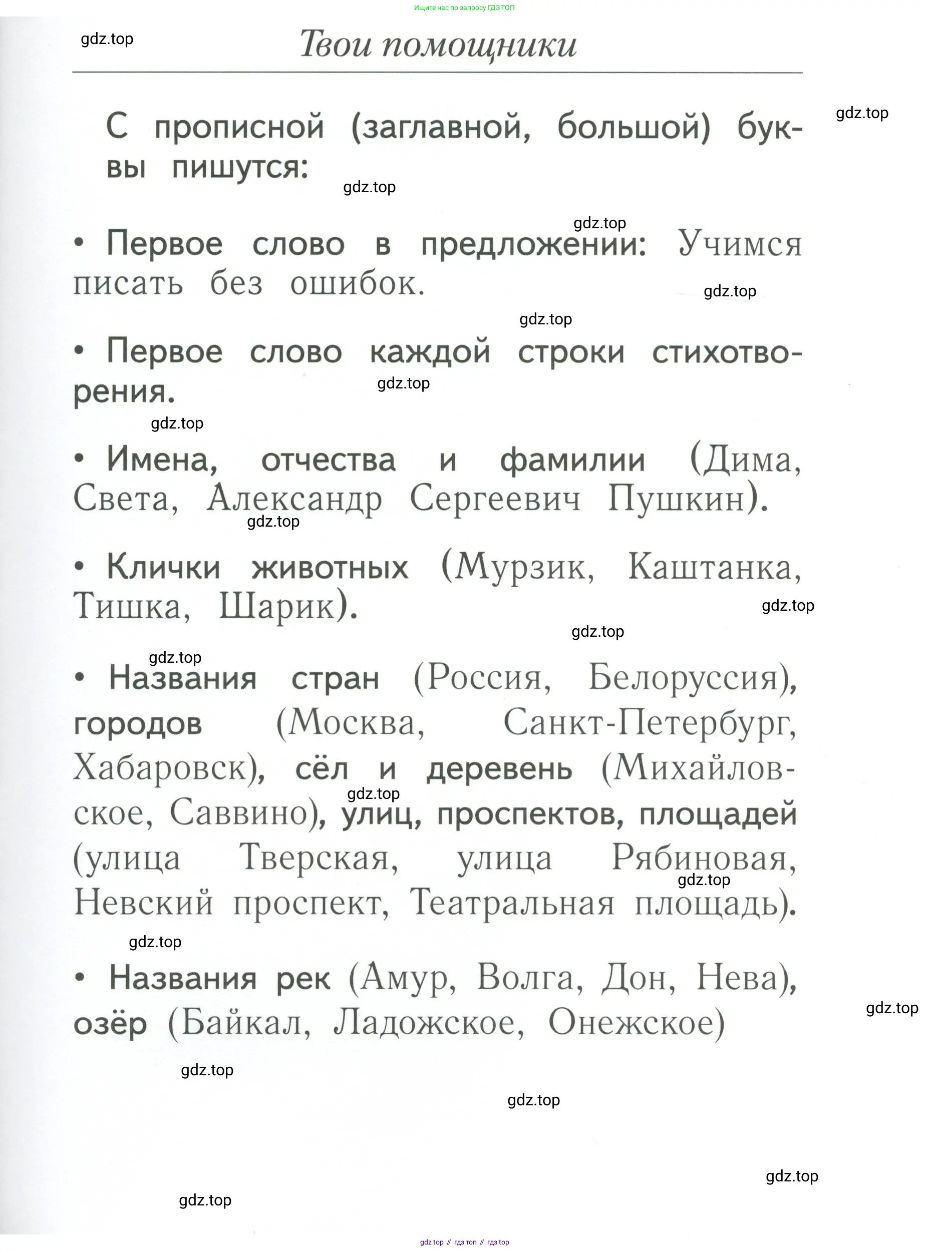 Русский язык, 1 класс Учебник, авторы: Иванов Станислав Викторович, Евдокимова Антонина Олеговна, Кузнецова Марина Ивановна, издательство Просвещение, Москва, 2023, белого цвета, страница 177
