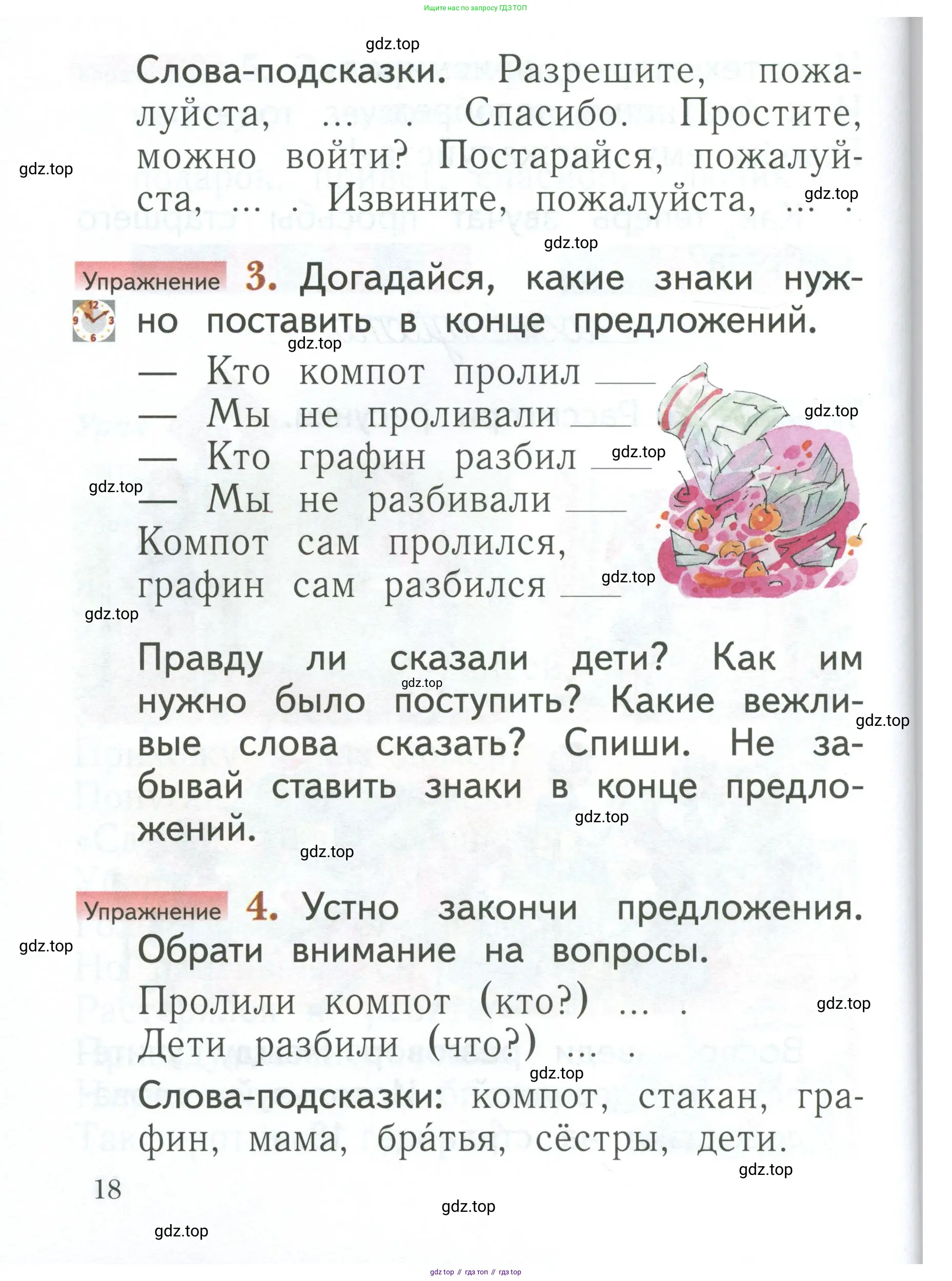 Русский язык, 1 класс Учебник, авторы: Иванов Станислав Викторович, Евдокимова Антонина Олеговна, Кузнецова Марина Ивановна, издательство Просвещение, Москва, 2023, белого цвета, страница 18