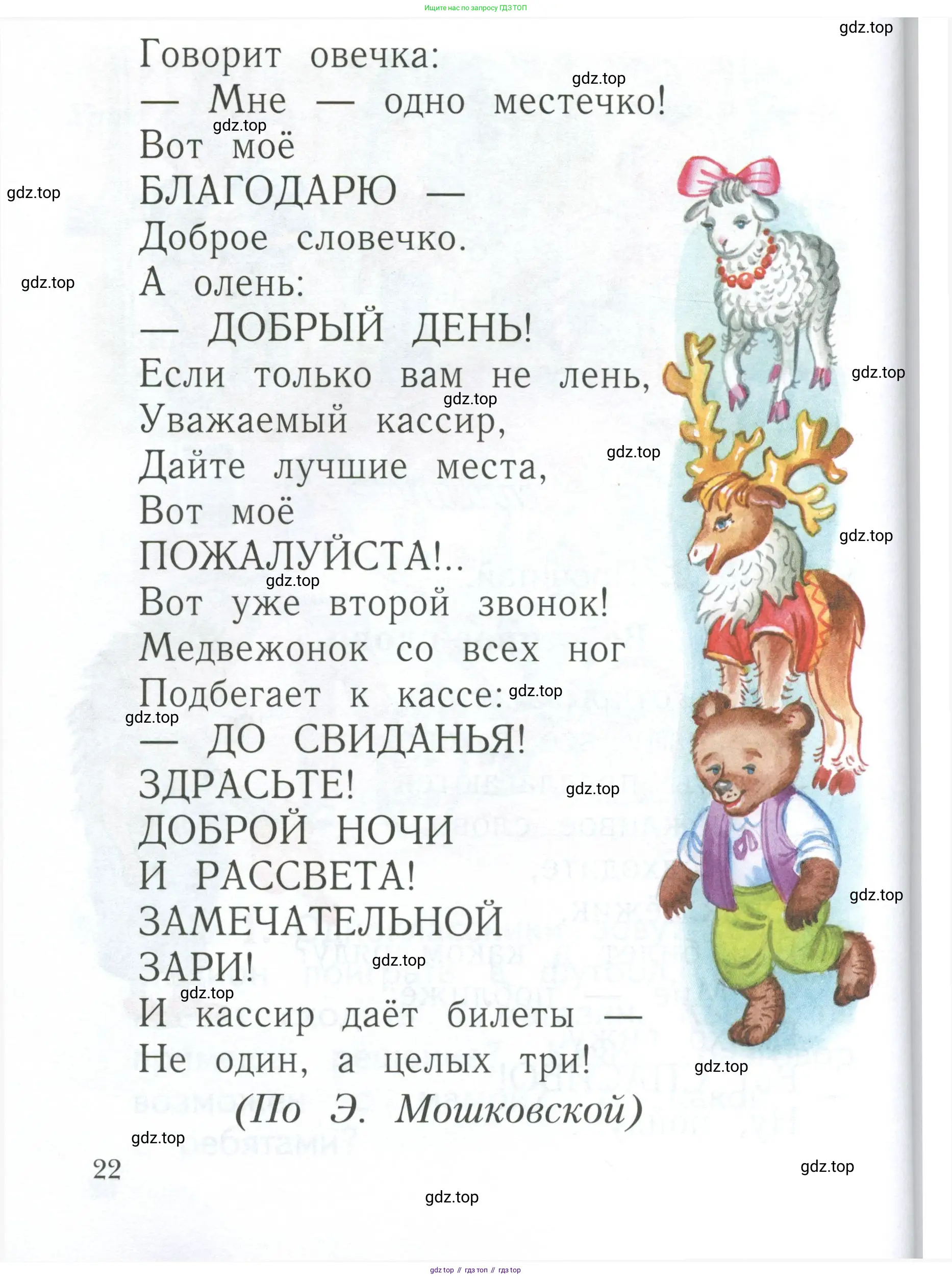 Русский язык, 1 класс Учебник, авторы: Иванов Станислав Викторович, Евдокимова Антонина Олеговна, Кузнецова Марина Ивановна, издательство Просвещение, Москва, 2023, белого цвета, страница 22
