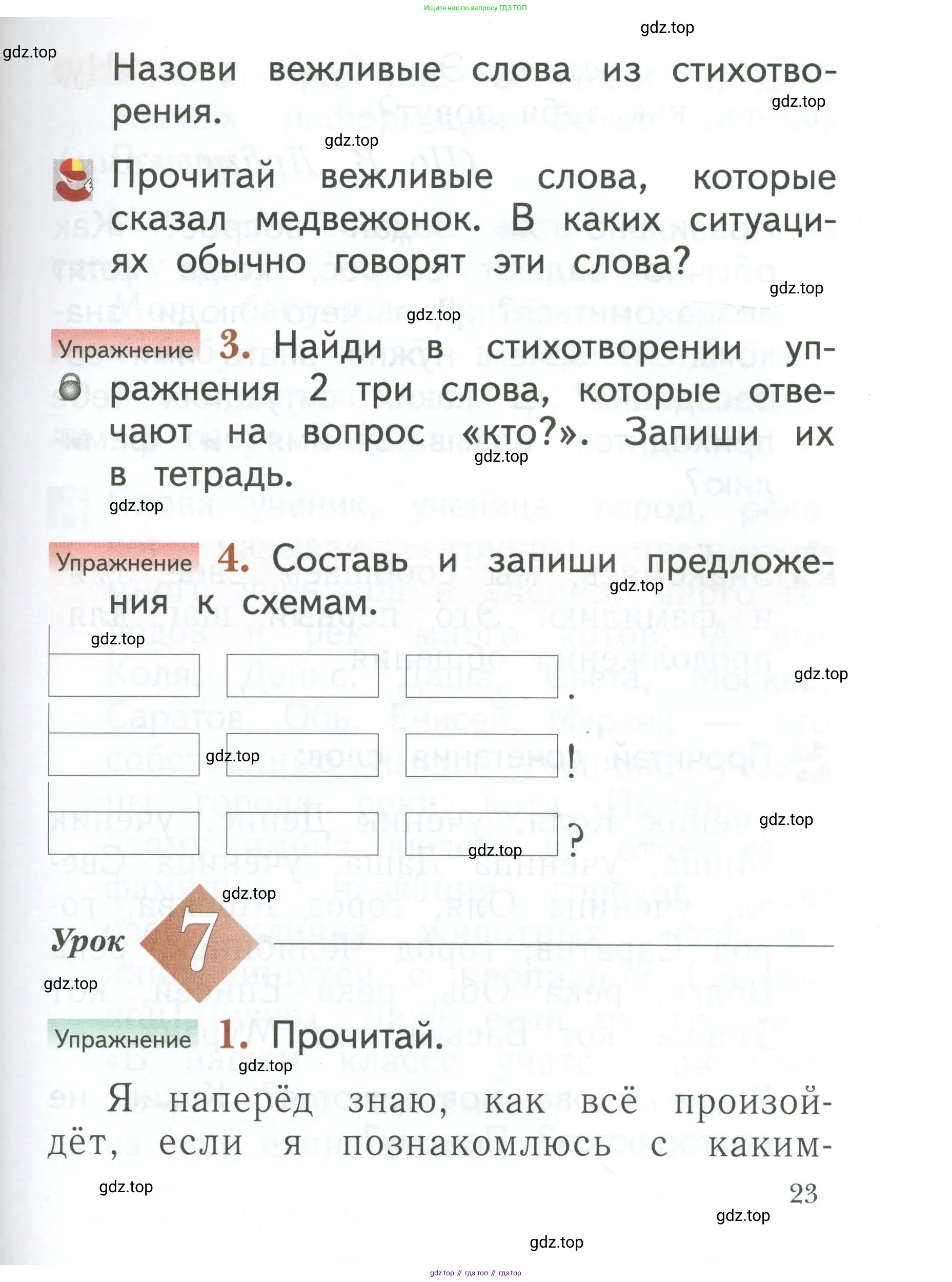 Русский язык, 1 класс Учебник, авторы: Иванов Станислав Викторович, Евдокимова Антонина Олеговна, Кузнецова Марина Ивановна, издательство Просвещение, Москва, 2023, белого цвета, страница 23