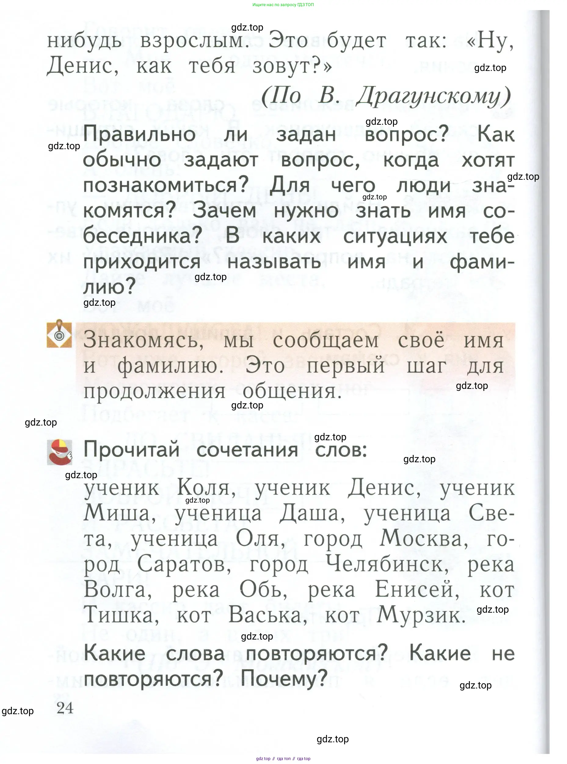 Русский язык, 1 класс Учебник, авторы: Иванов Станислав Викторович, Евдокимова Антонина Олеговна, Кузнецова Марина Ивановна, издательство Просвещение, Москва, 2023, белого цвета, страница 24
