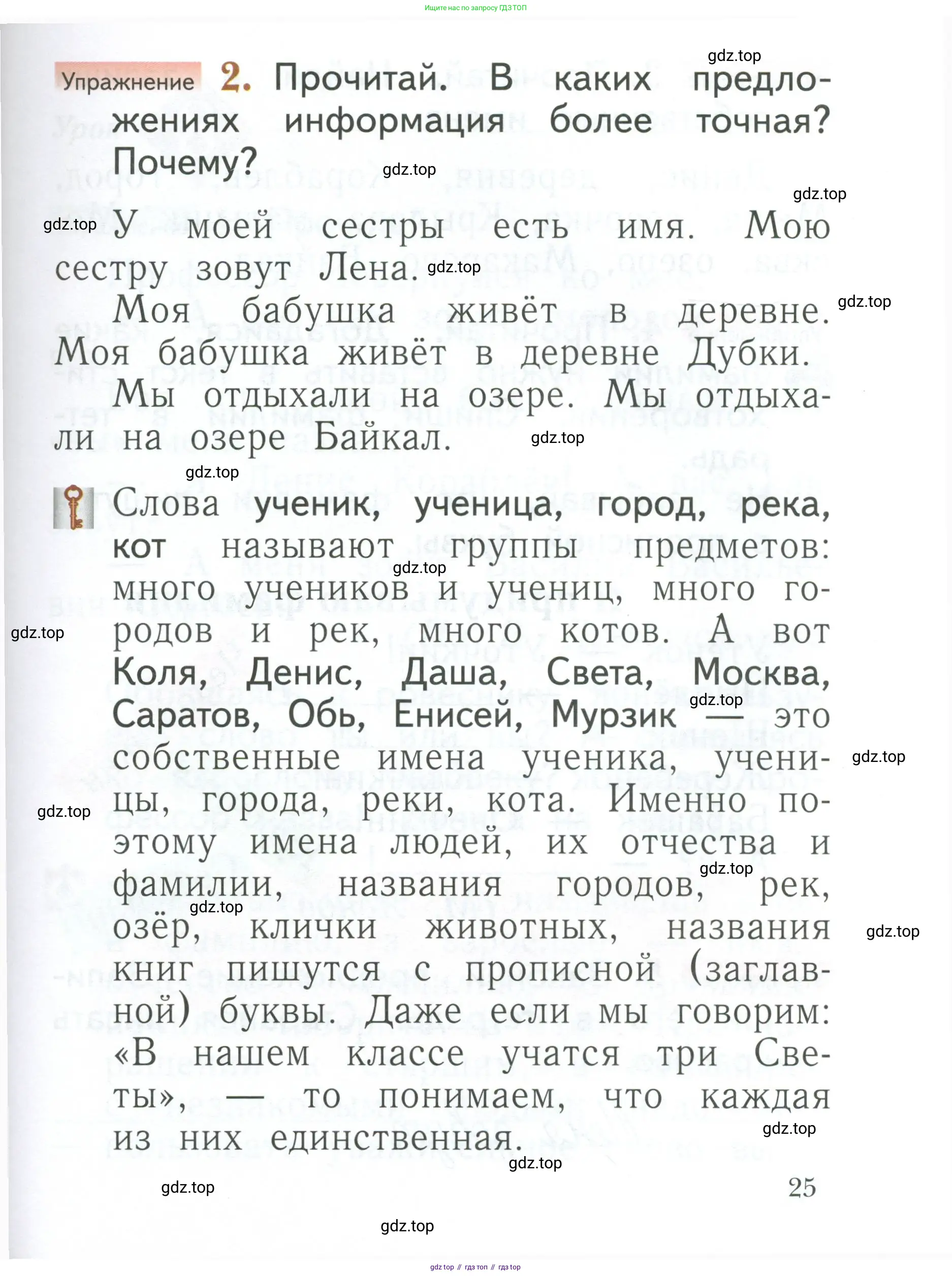 Русский язык, 1 класс Учебник, авторы: Иванов Станислав Викторович, Евдокимова Антонина Олеговна, Кузнецова Марина Ивановна, издательство Просвещение, Москва, 2023, белого цвета, страница 25