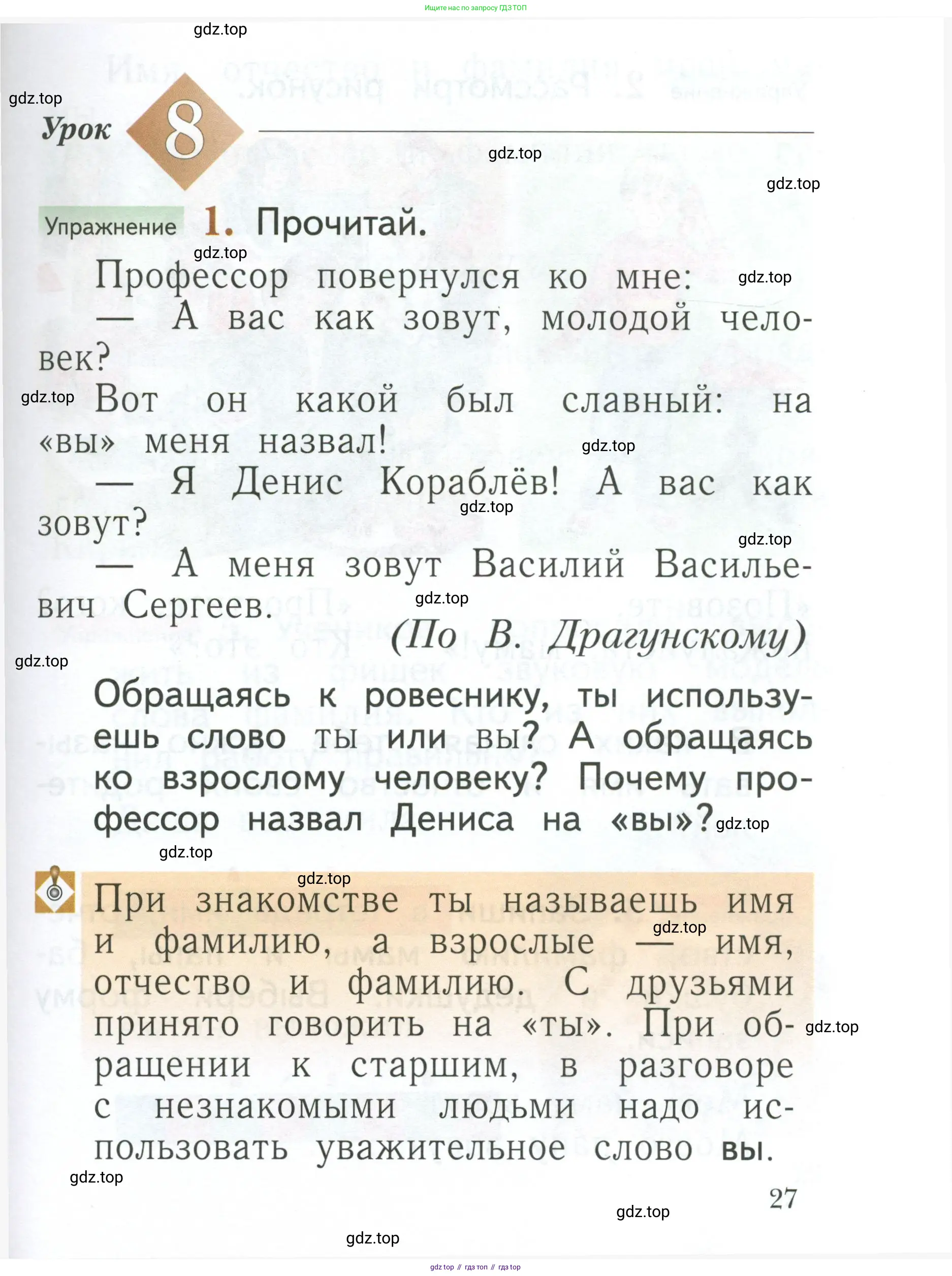 Русский язык, 1 класс Учебник, авторы: Иванов Станислав Викторович, Евдокимова Антонина Олеговна, Кузнецова Марина Ивановна, издательство Просвещение, Москва, 2023, белого цвета, страница 27