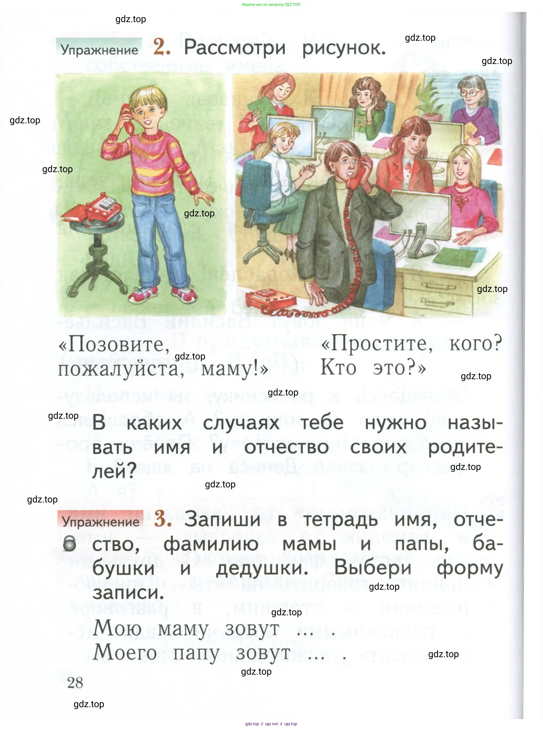 Русский язык, 1 класс Учебник, авторы: Иванов Станислав Викторович, Евдокимова Антонина Олеговна, Кузнецова Марина Ивановна, издательство Просвещение, Москва, 2023, белого цвета, страница 28