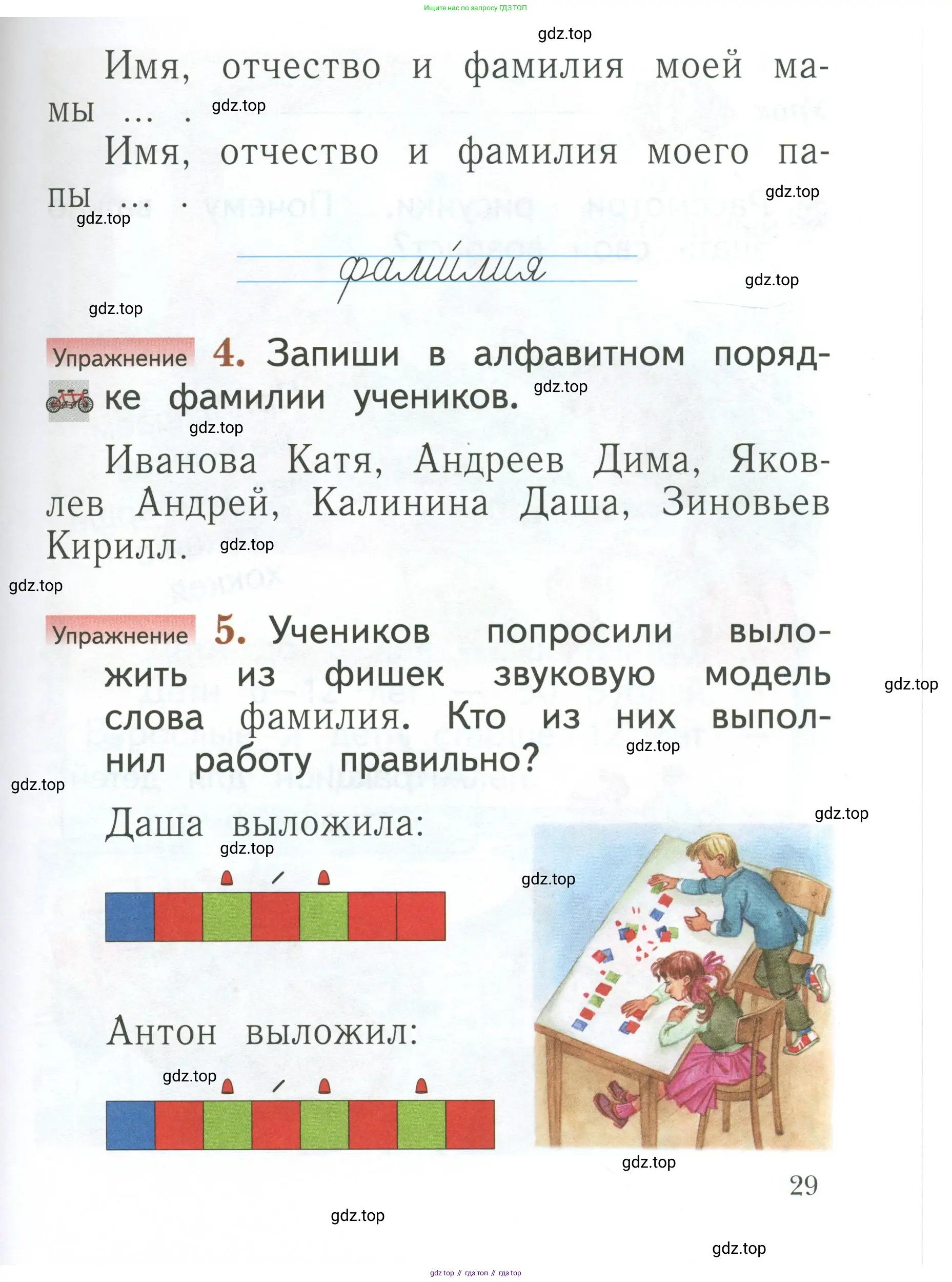 Русский язык, 1 класс Учебник, авторы: Иванов Станислав Викторович, Евдокимова Антонина Олеговна, Кузнецова Марина Ивановна, издательство Просвещение, Москва, 2023, белого цвета, страница 29