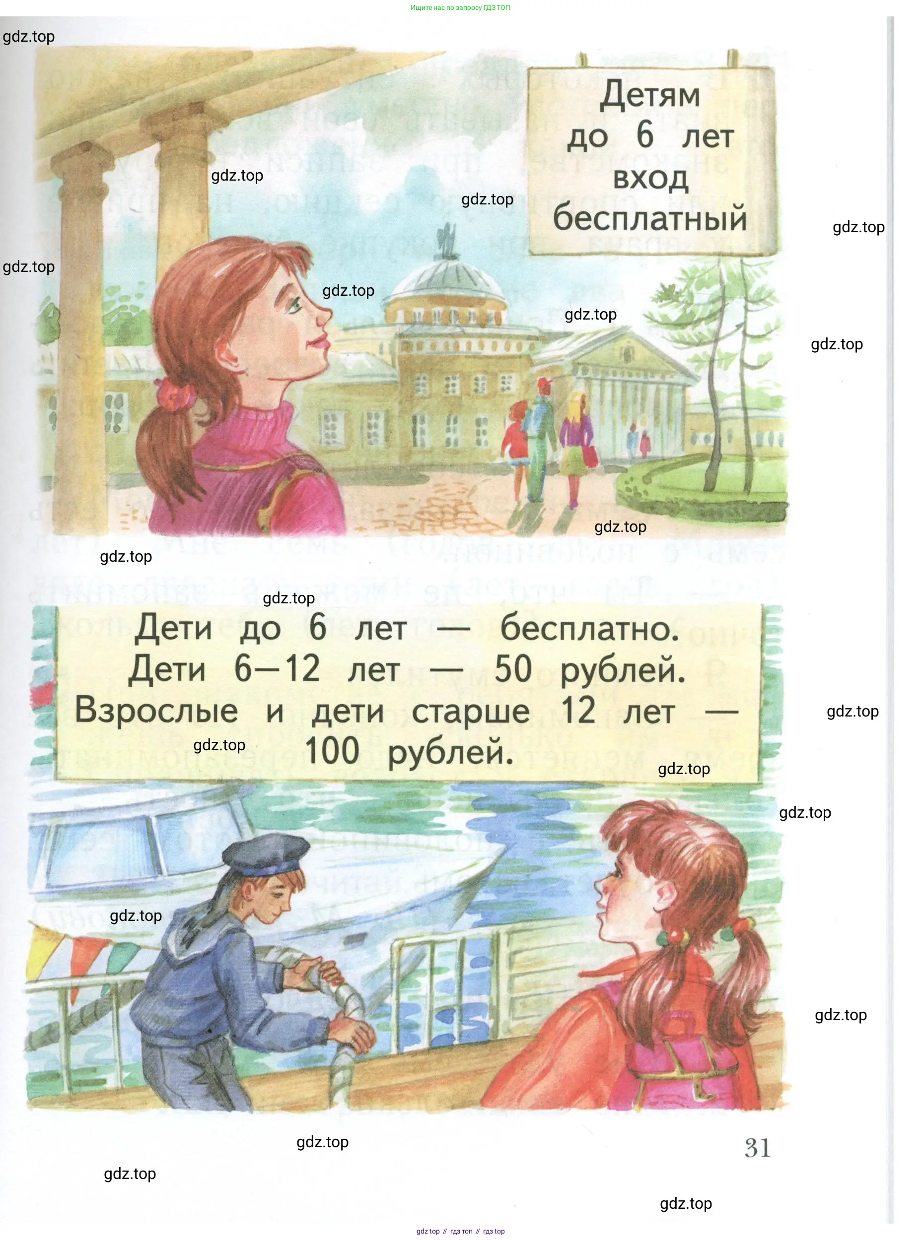 Русский язык, 1 класс Учебник, авторы: Иванов Станислав Викторович, Евдокимова Антонина Олеговна, Кузнецова Марина Ивановна, издательство Просвещение, Москва, 2023, белого цвета, страница 31