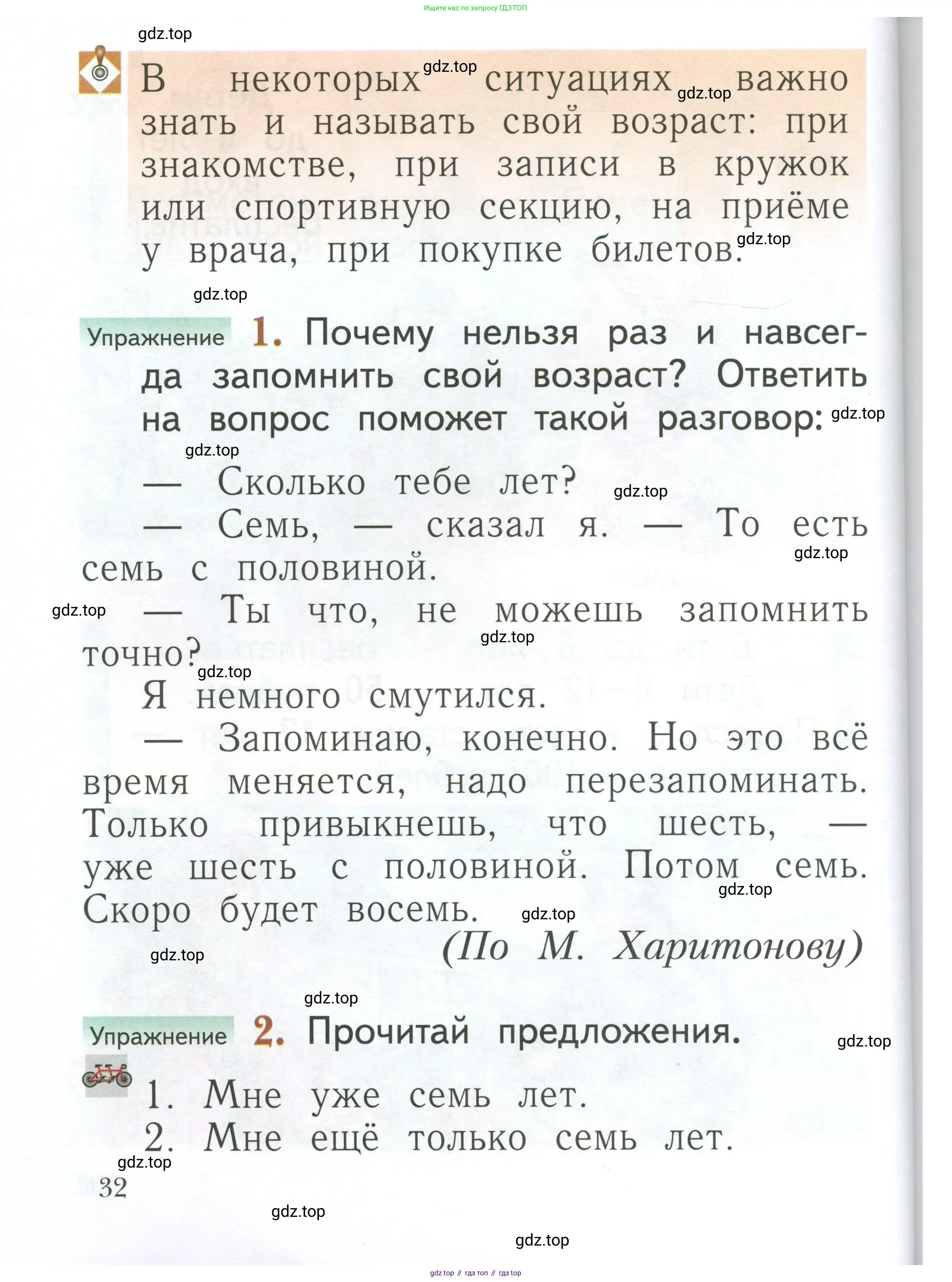 Русский язык, 1 класс Учебник, авторы: Иванов Станислав Викторович, Евдокимова Антонина Олеговна, Кузнецова Марина Ивановна, издательство Просвещение, Москва, 2023, белого цвета, страница 32