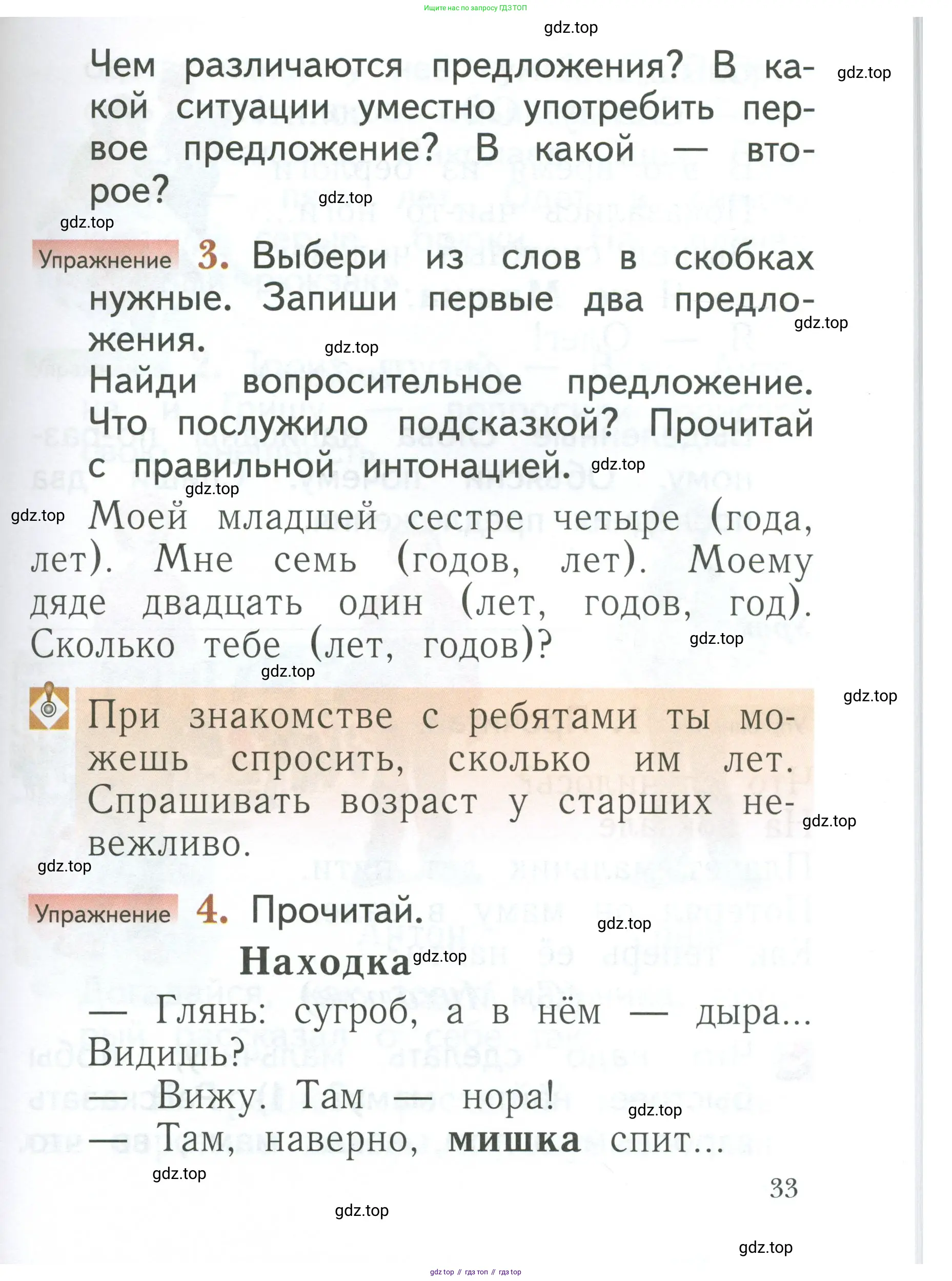 Русский язык, 1 класс Учебник, авторы: Иванов Станислав Викторович, Евдокимова Антонина Олеговна, Кузнецова Марина Ивановна, издательство Просвещение, Москва, 2023, белого цвета, страница 33