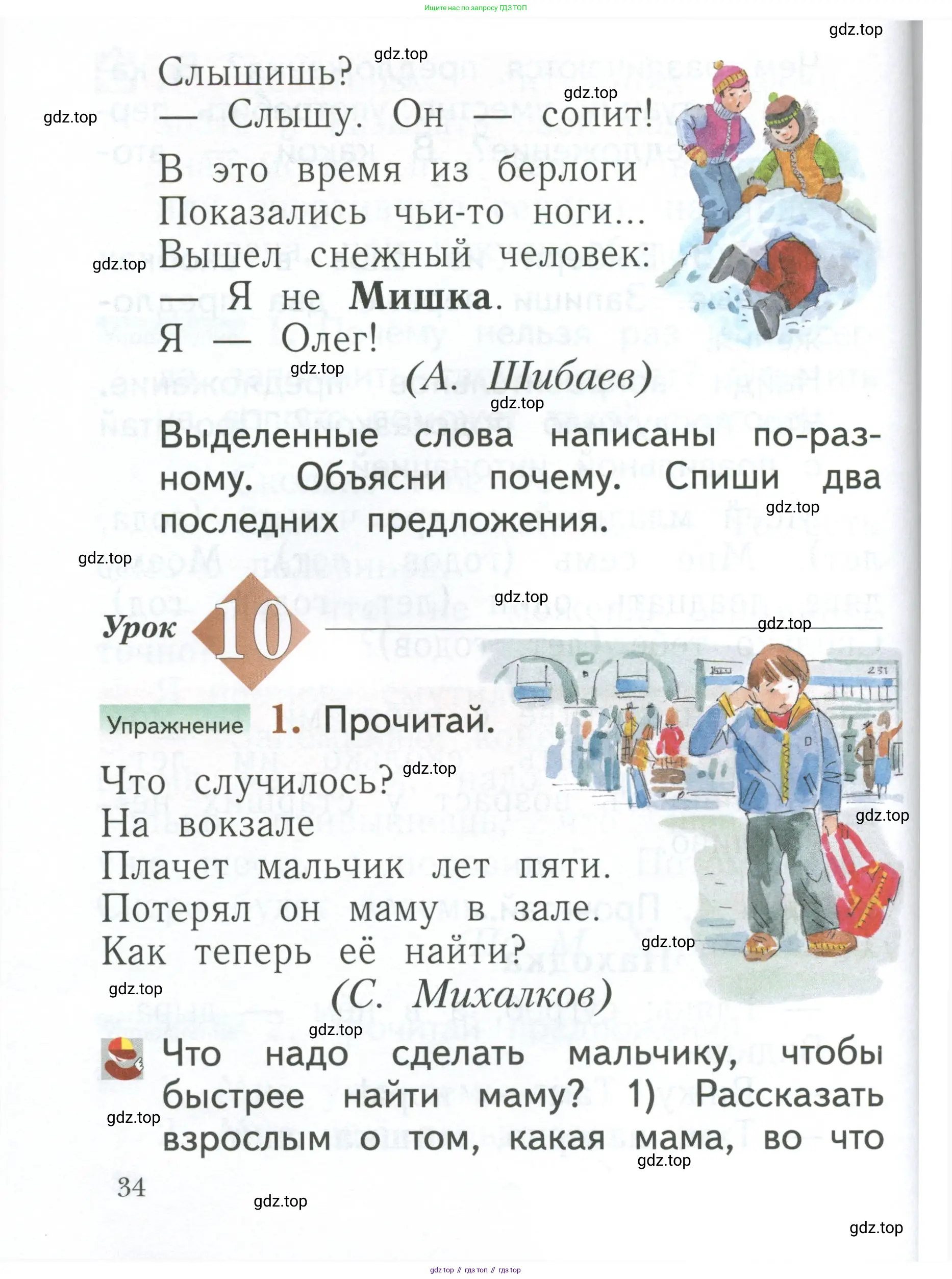 Русский язык, 1 класс Учебник, авторы: Иванов Станислав Викторович, Евдокимова Антонина Олеговна, Кузнецова Марина Ивановна, издательство Просвещение, Москва, 2023, белого цвета, страница 34