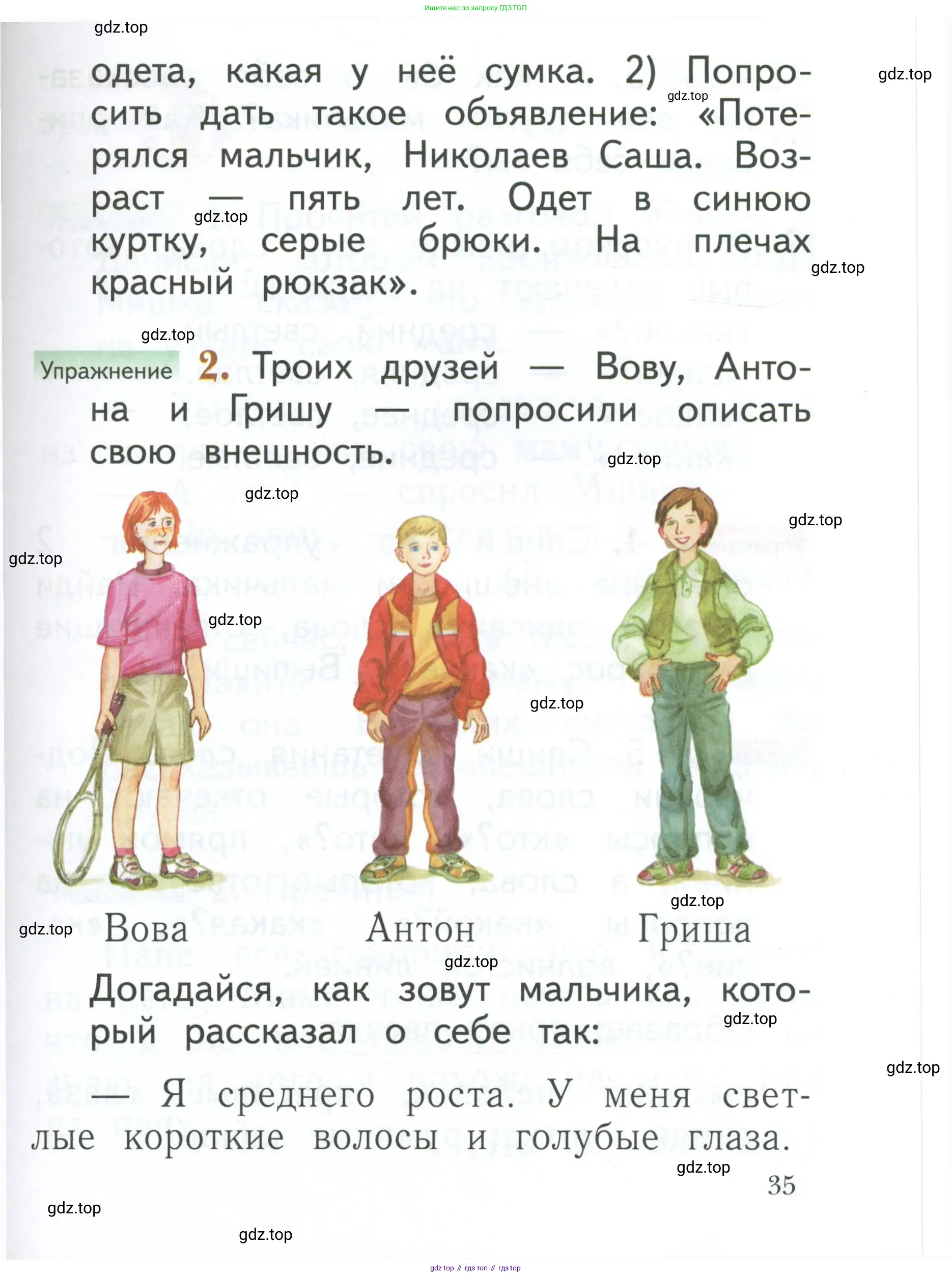 Русский язык, 1 класс Учебник, авторы: Иванов Станислав Викторович, Евдокимова Антонина Олеговна, Кузнецова Марина Ивановна, издательство Просвещение, Москва, 2023, белого цвета, страница 35