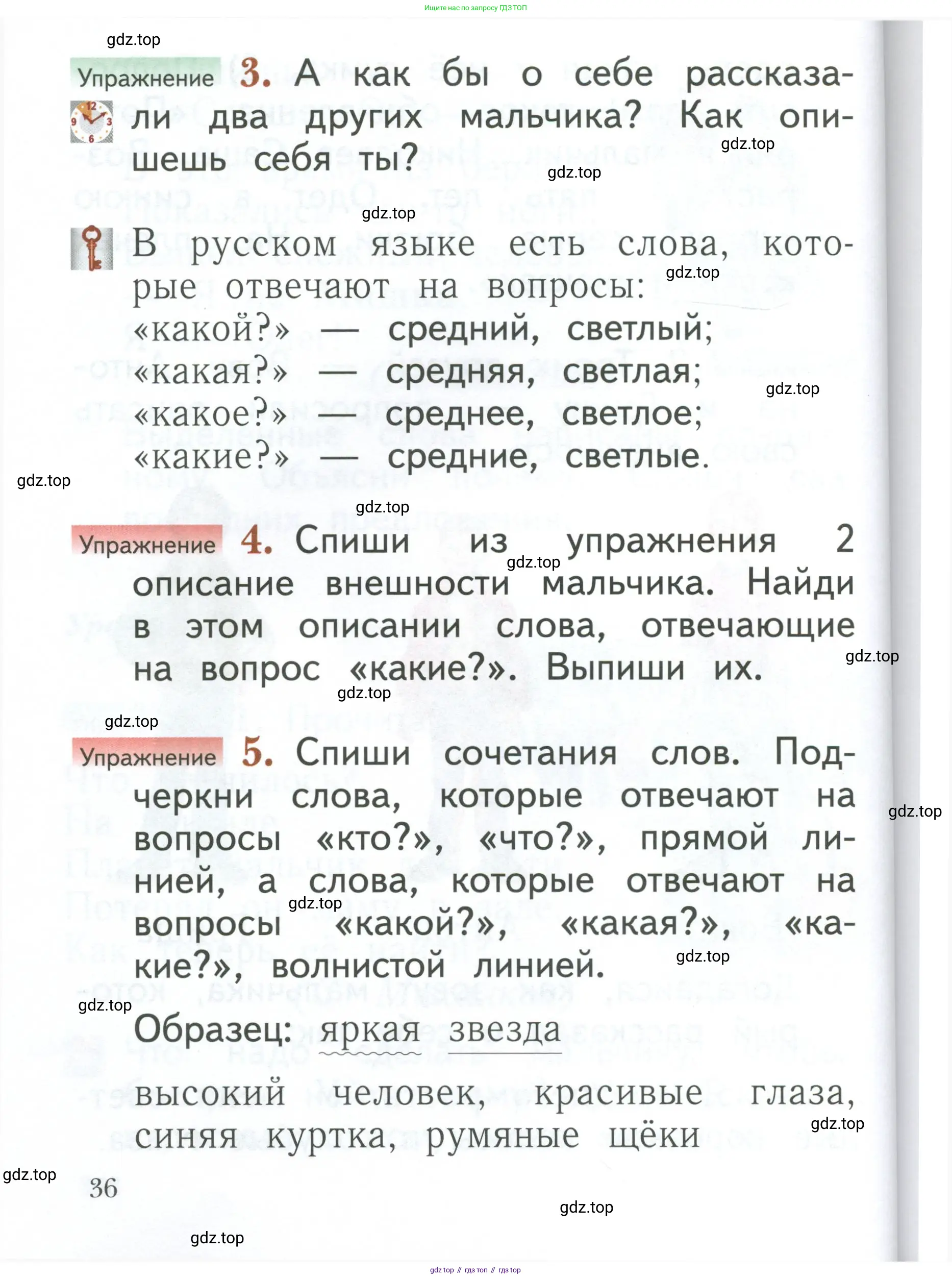 Русский язык, 1 класс Учебник, авторы: Иванов Станислав Викторович, Евдокимова Антонина Олеговна, Кузнецова Марина Ивановна, издательство Просвещение, Москва, 2023, белого цвета, страница 36