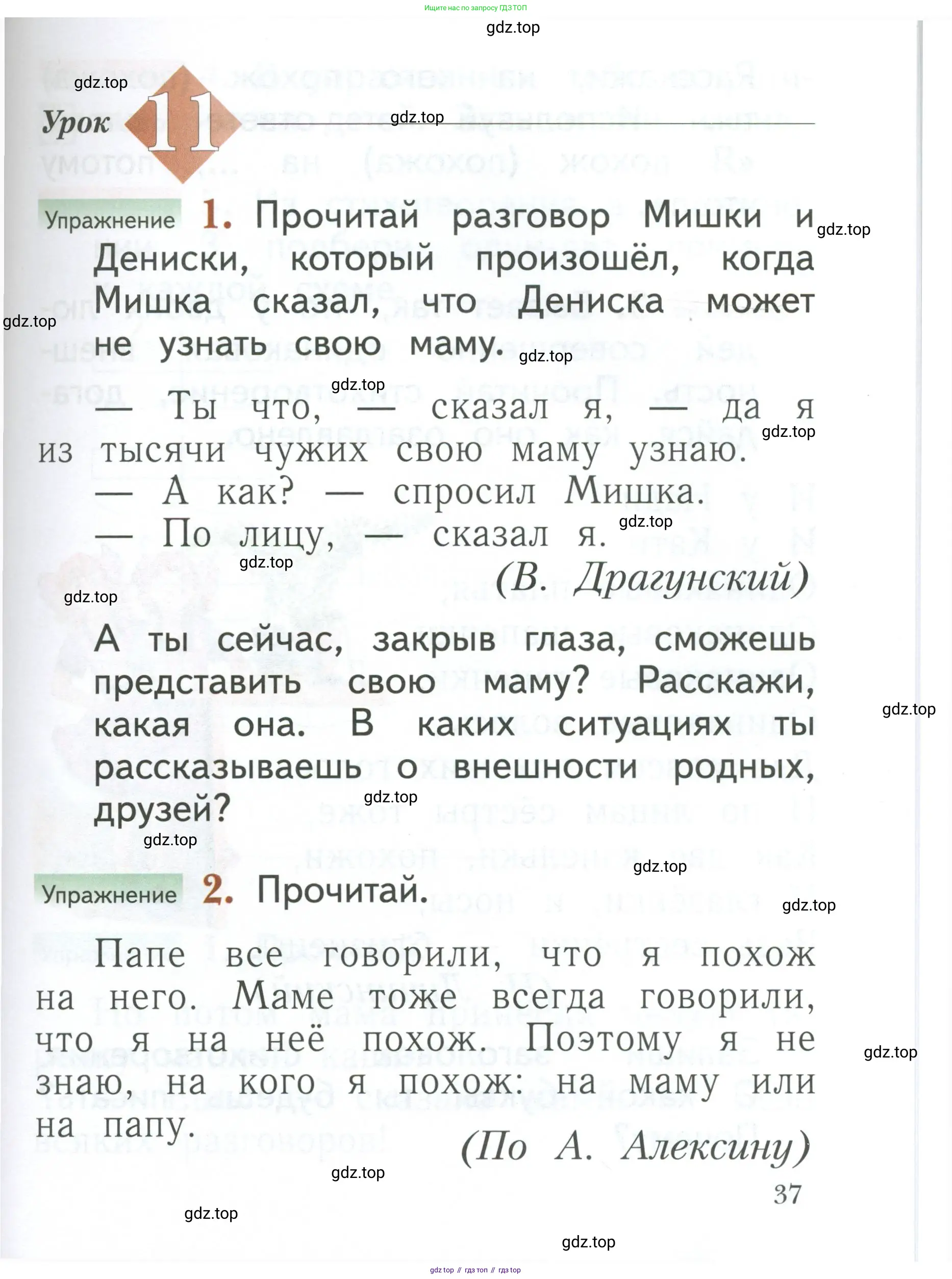 Русский язык, 1 класс Учебник, авторы: Иванов Станислав Викторович, Евдокимова Антонина Олеговна, Кузнецова Марина Ивановна, издательство Просвещение, Москва, 2023, белого цвета, страница 37