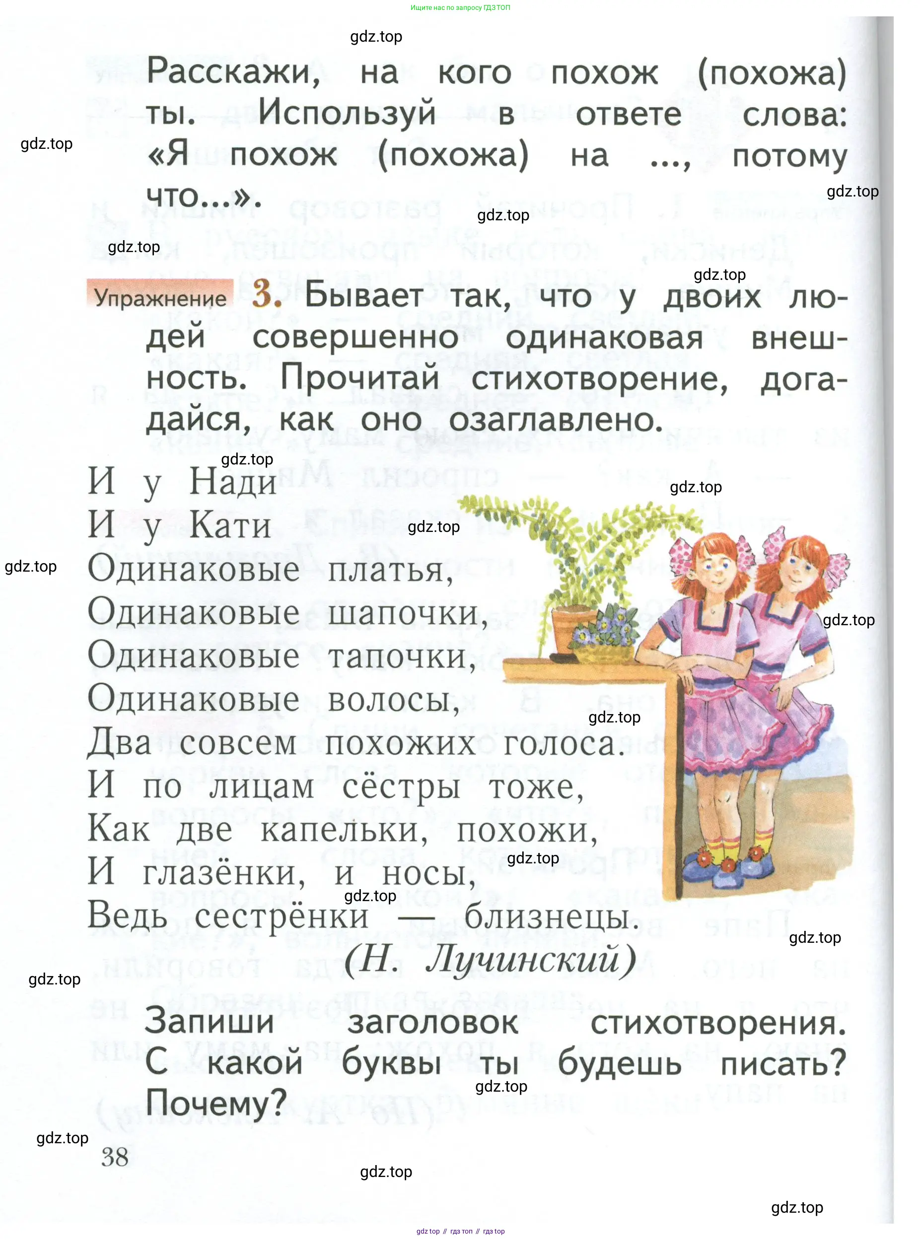 Русский язык, 1 класс Учебник, авторы: Иванов Станислав Викторович, Евдокимова Антонина Олеговна, Кузнецова Марина Ивановна, издательство Просвещение, Москва, 2023, белого цвета, страница 38