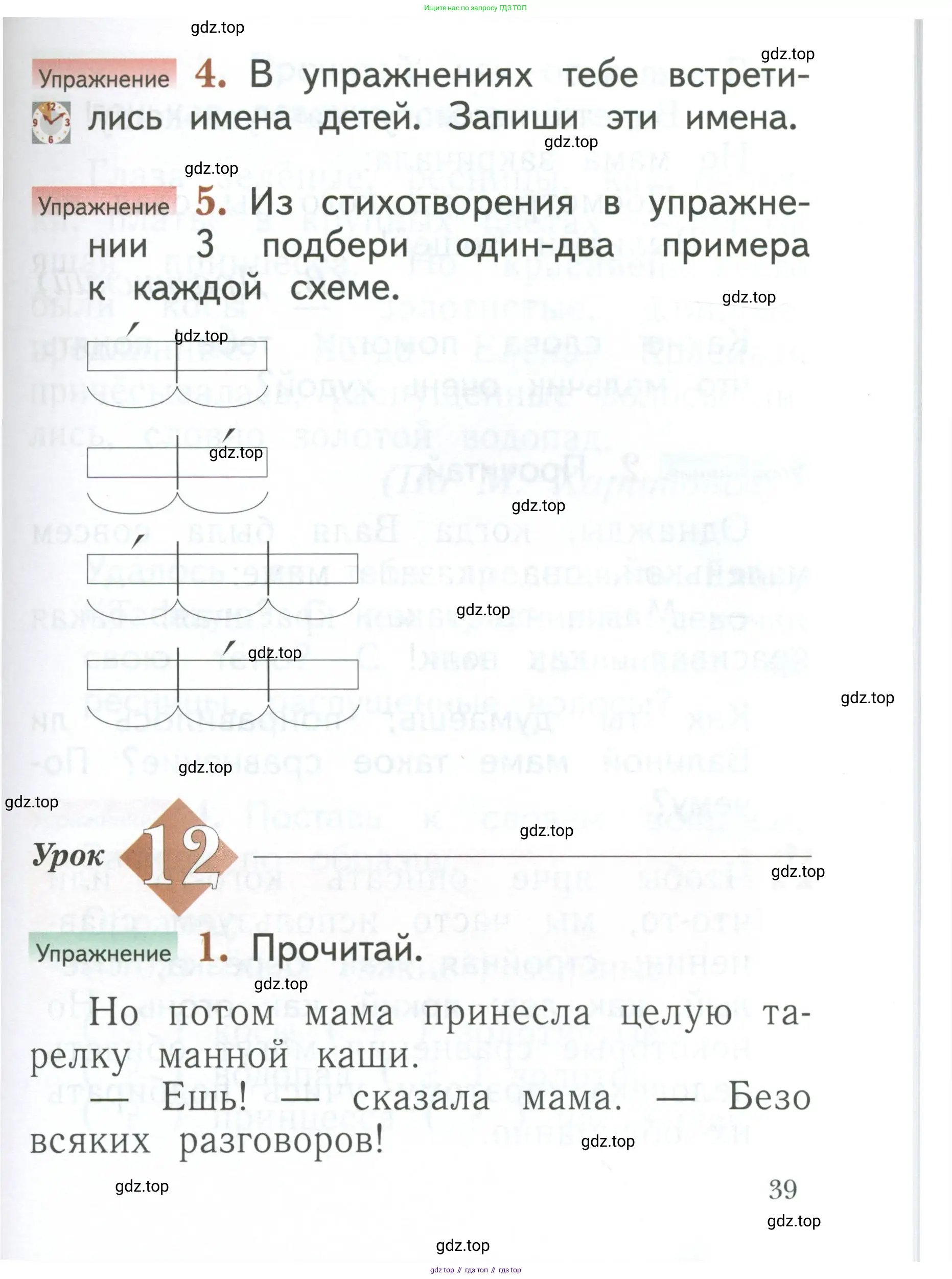 Русский язык, 1 класс Учебник, авторы: Иванов Станислав Викторович, Евдокимова Антонина Олеговна, Кузнецова Марина Ивановна, издательство Просвещение, Москва, 2023, белого цвета, страница 39