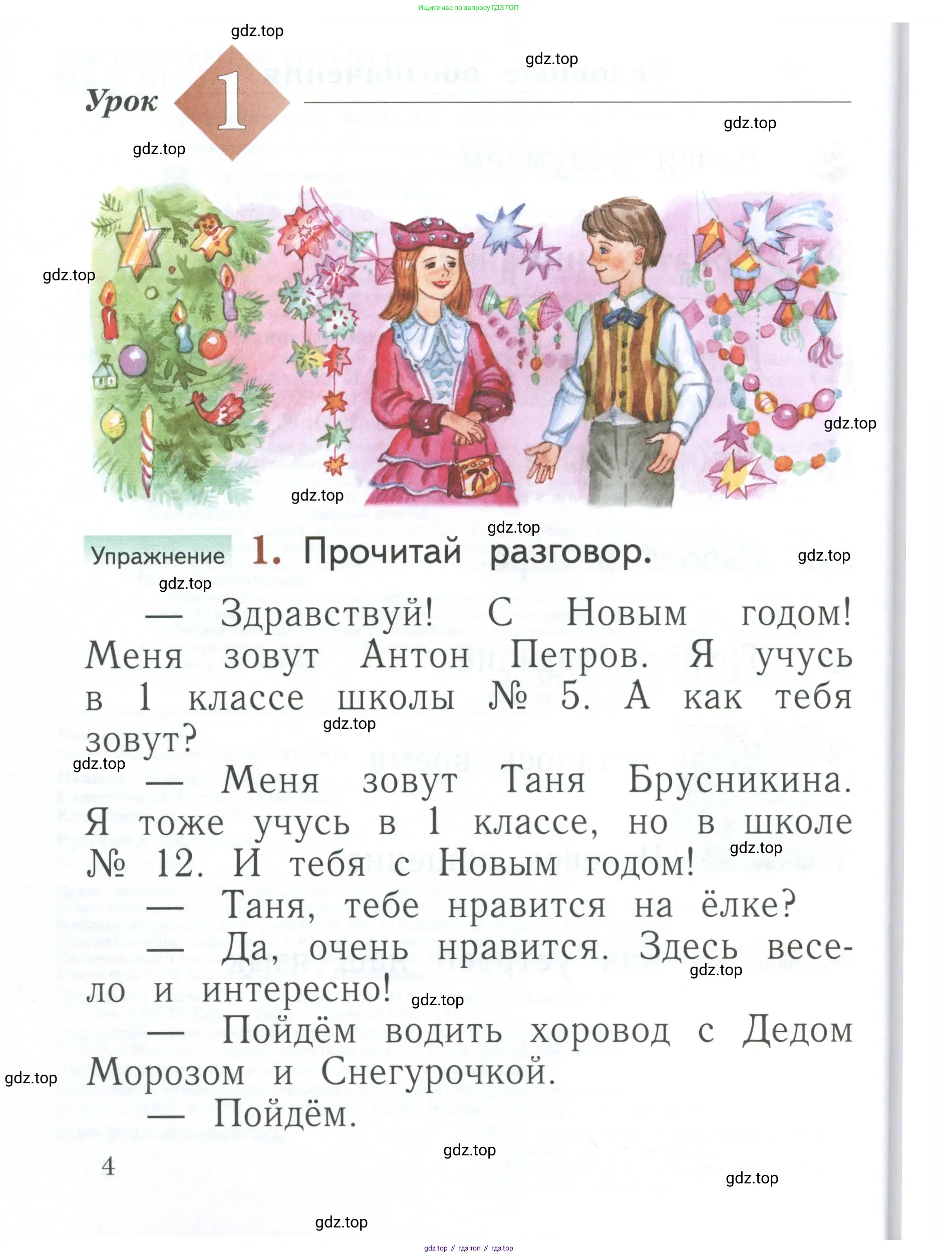 Русский язык, 1 класс Учебник, авторы: Иванов Станислав Викторович, Евдокимова Антонина Олеговна, Кузнецова Марина Ивановна, издательство Просвещение, Москва, 2023, белого цвета, страница 4