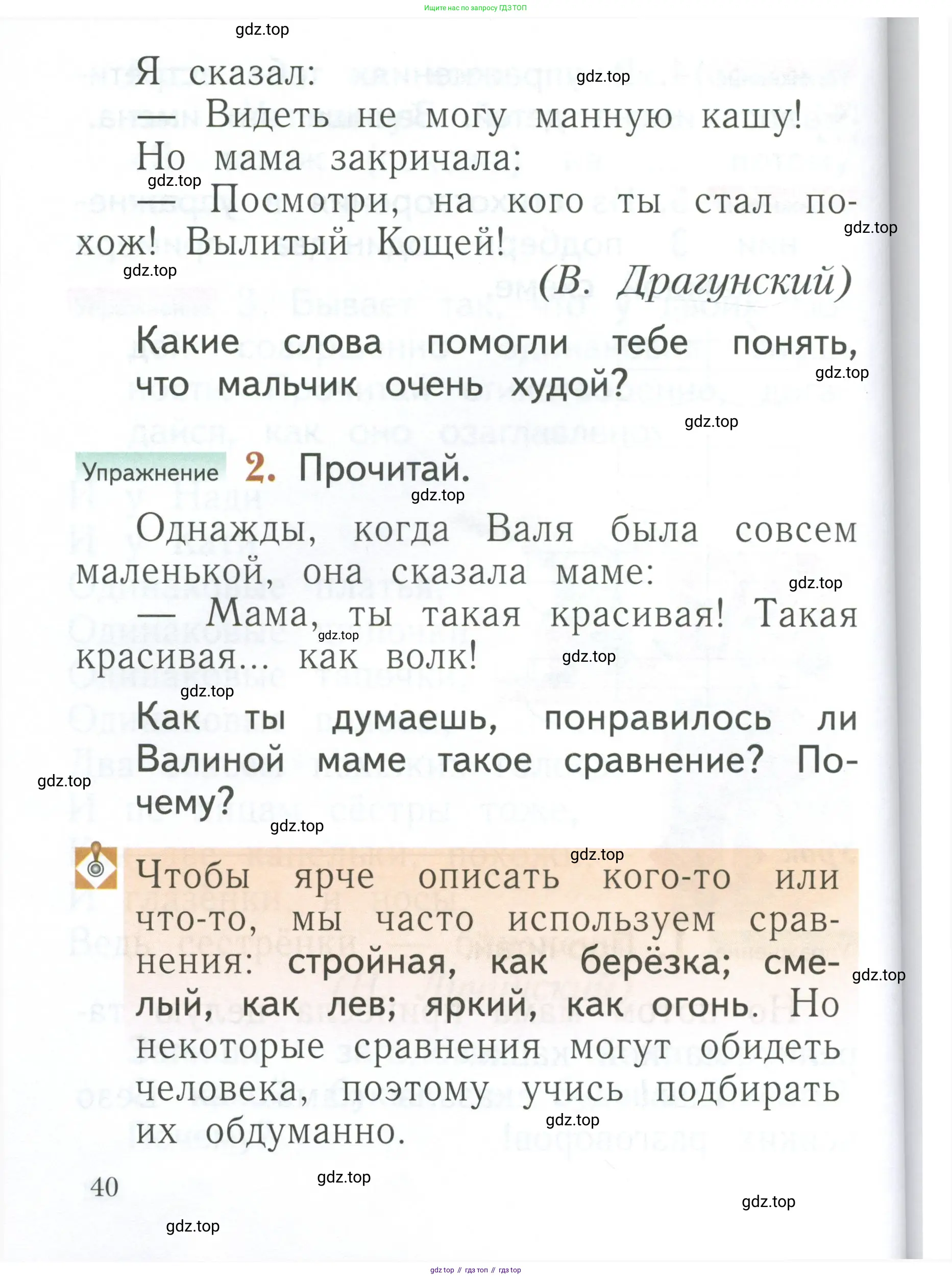 Русский язык, 1 класс Учебник, авторы: Иванов Станислав Викторович, Евдокимова Антонина Олеговна, Кузнецова Марина Ивановна, издательство Просвещение, Москва, 2023, белого цвета, страница 40
