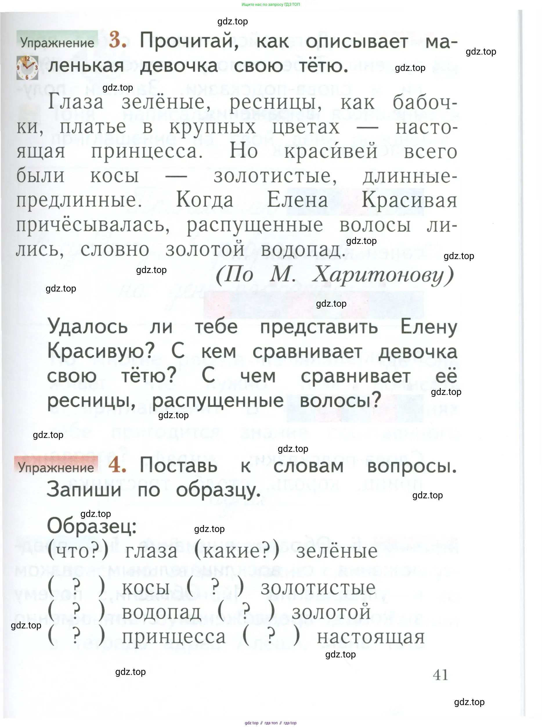 Русский язык, 1 класс Учебник, авторы: Иванов Станислав Викторович, Евдокимова Антонина Олеговна, Кузнецова Марина Ивановна, издательство Просвещение, Москва, 2023, белого цвета, страница 41