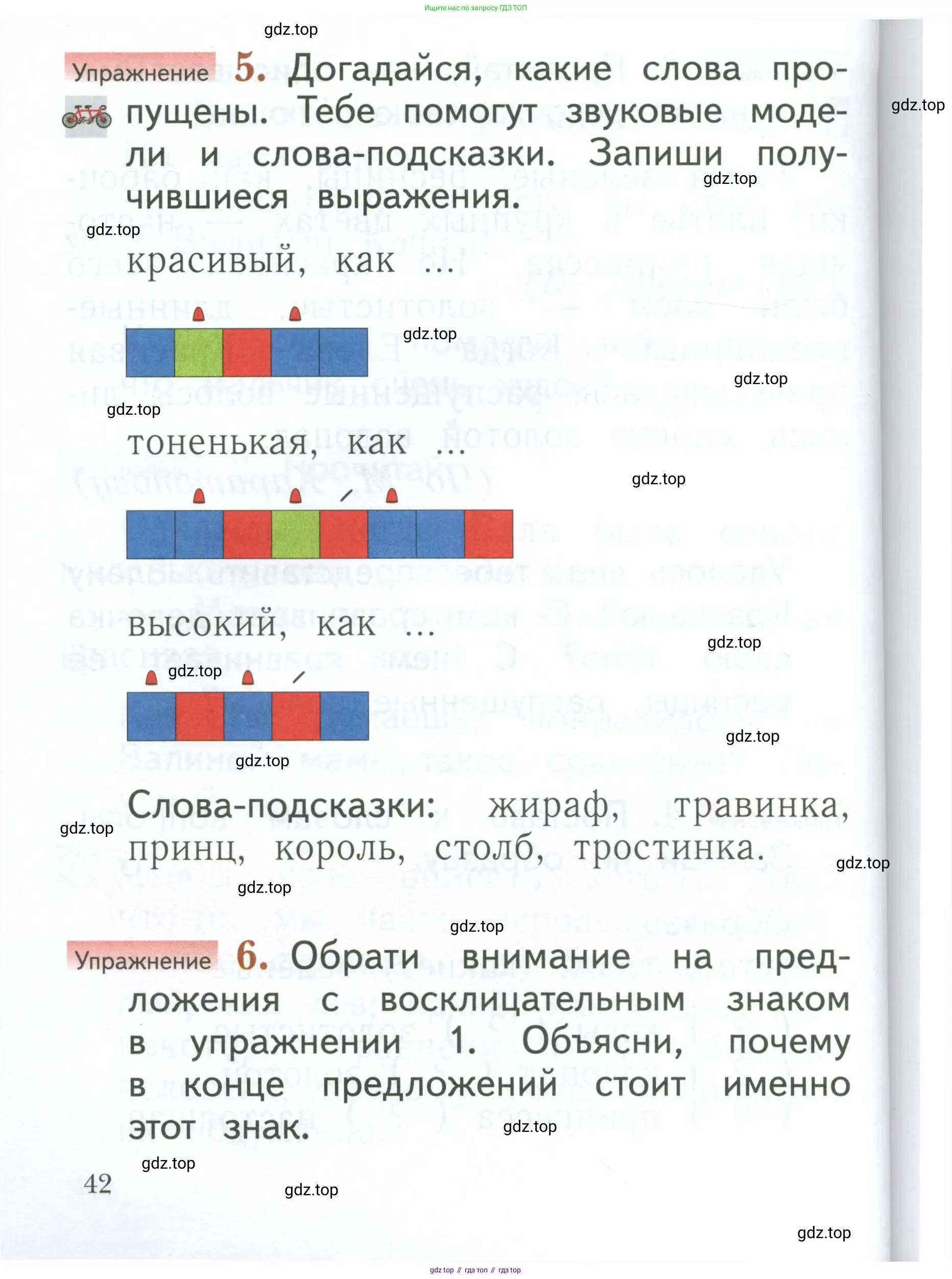 Русский язык, 1 класс Учебник, авторы: Иванов Станислав Викторович, Евдокимова Антонина Олеговна, Кузнецова Марина Ивановна, издательство Просвещение, Москва, 2023, белого цвета, страница 42