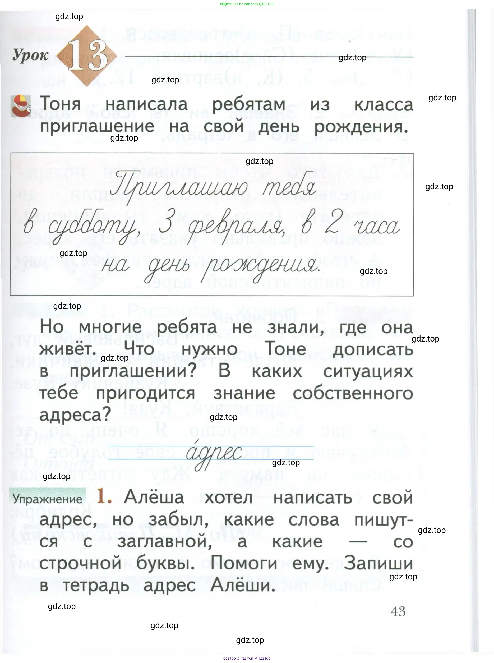 Русский язык, 1 класс Учебник, авторы: Иванов Станислав Викторович, Евдокимова Антонина Олеговна, Кузнецова Марина Ивановна, издательство Просвещение, Москва, 2023, белого цвета, страница 43