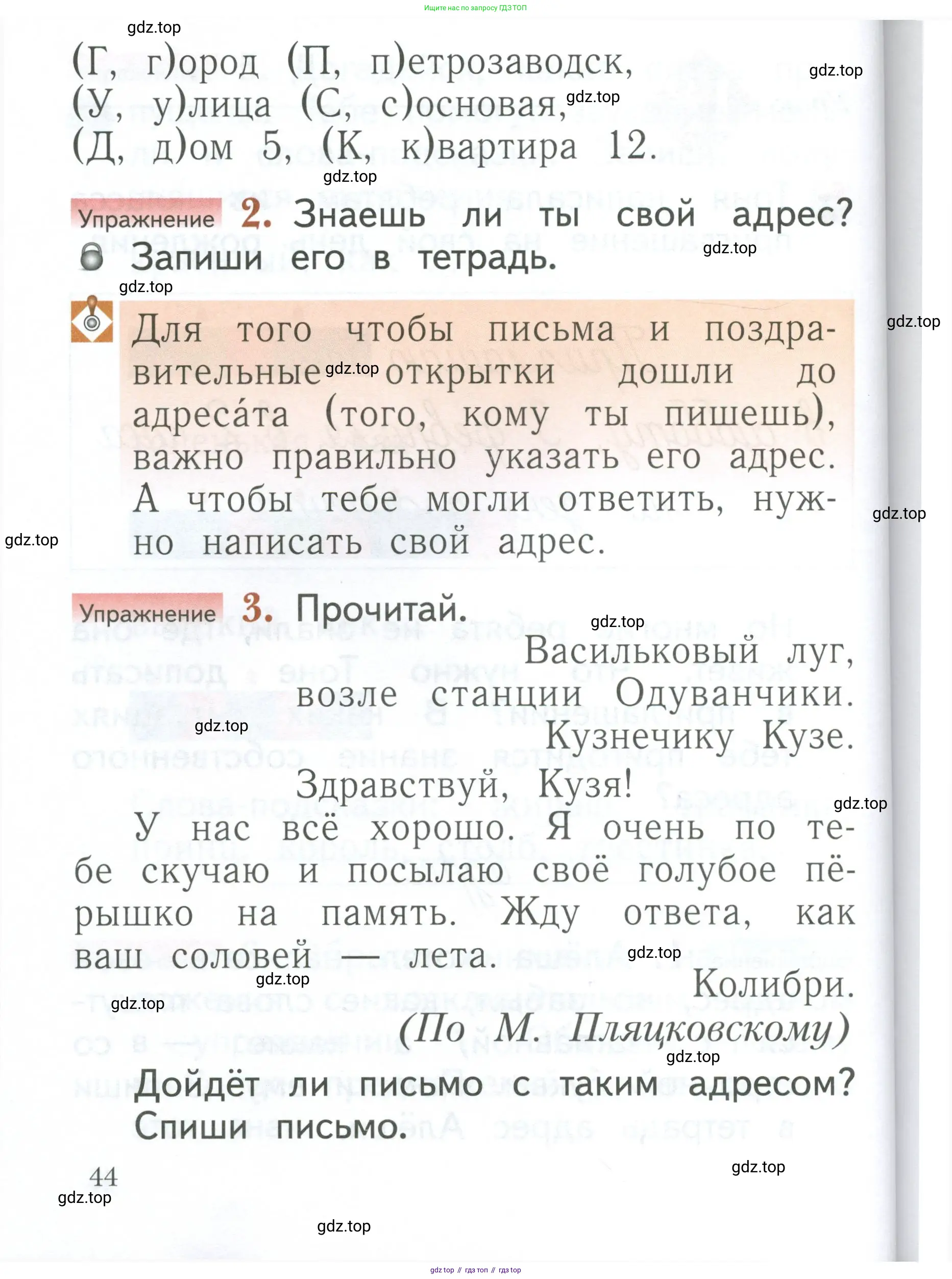 Русский язык, 1 класс Учебник, авторы: Иванов Станислав Викторович, Евдокимова Антонина Олеговна, Кузнецова Марина Ивановна, издательство Просвещение, Москва, 2023, белого цвета, страница 44