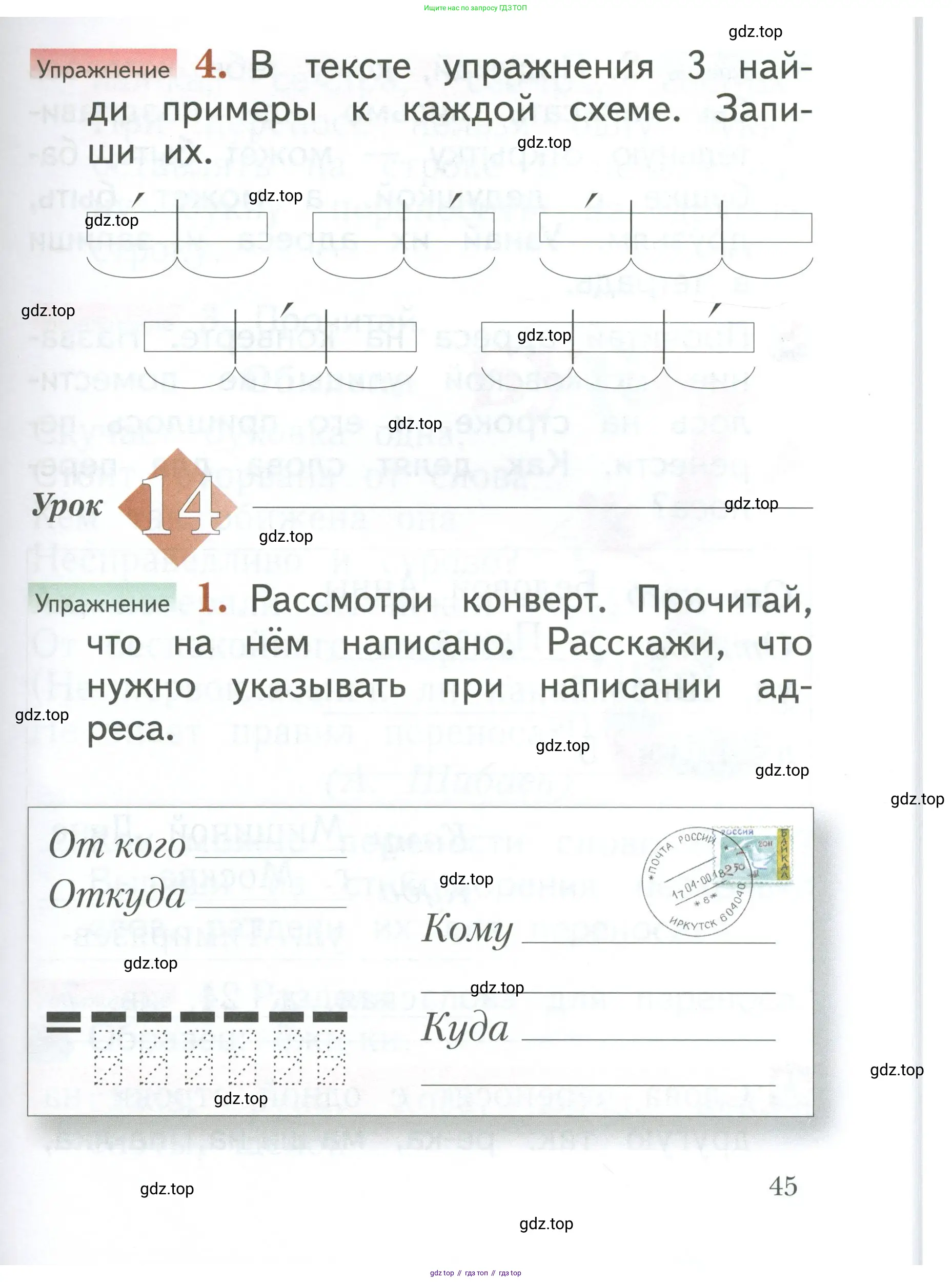 Русский язык, 1 класс Учебник, авторы: Иванов Станислав Викторович, Евдокимова Антонина Олеговна, Кузнецова Марина Ивановна, издательство Просвещение, Москва, 2023, белого цвета, страница 45