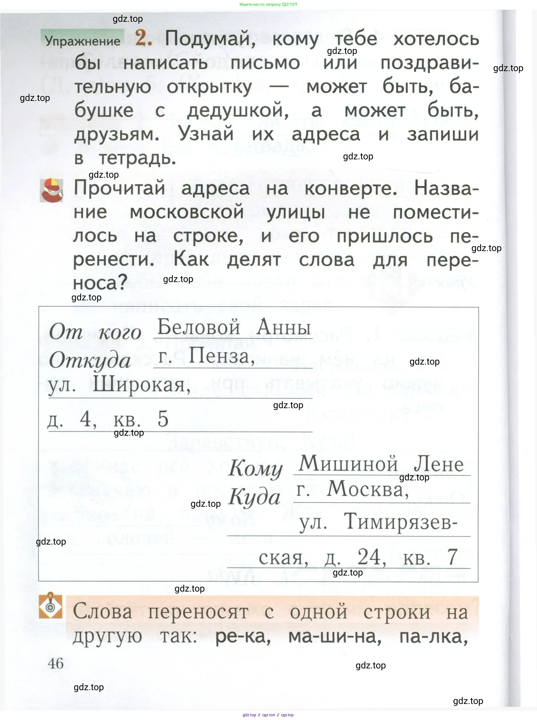 Русский язык, 1 класс Учебник, авторы: Иванов Станислав Викторович, Евдокимова Антонина Олеговна, Кузнецова Марина Ивановна, издательство Просвещение, Москва, 2023, белого цвета, страница 46