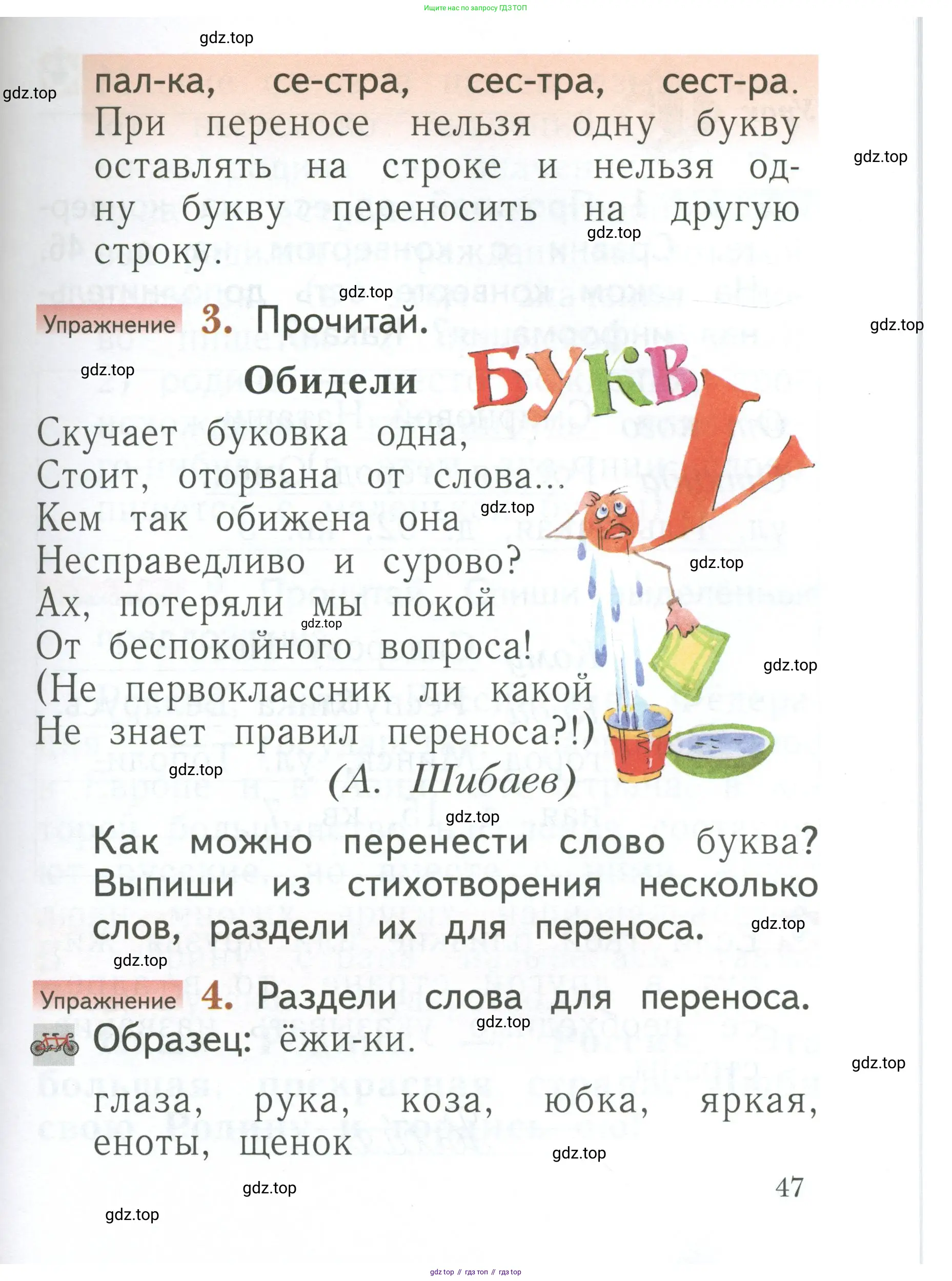 Русский язык, 1 класс Учебник, авторы: Иванов Станислав Викторович, Евдокимова Антонина Олеговна, Кузнецова Марина Ивановна, издательство Просвещение, Москва, 2023, белого цвета, страница 47