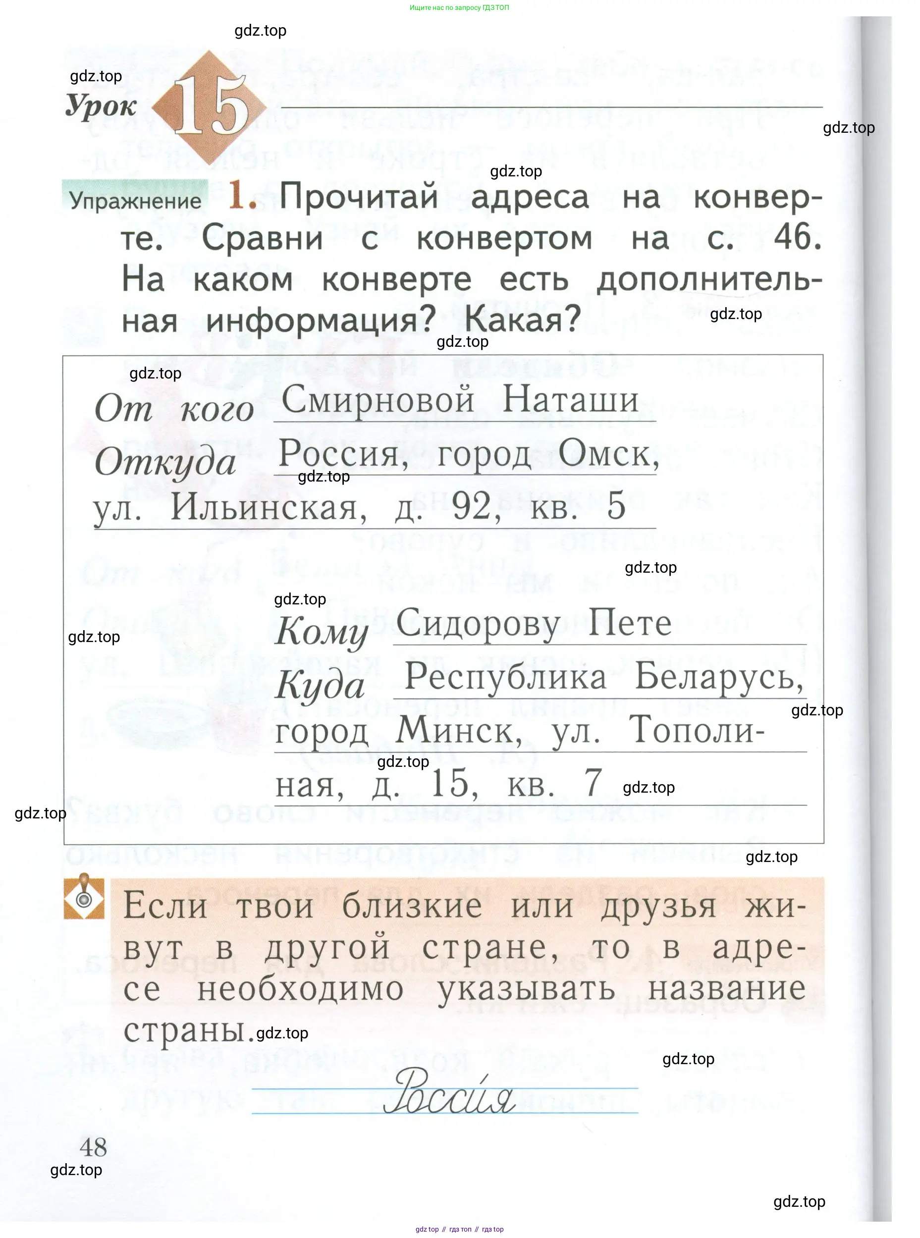 Русский язык, 1 класс Учебник, авторы: Иванов Станислав Викторович, Евдокимова Антонина Олеговна, Кузнецова Марина Ивановна, издательство Просвещение, Москва, 2023, белого цвета, страница 48