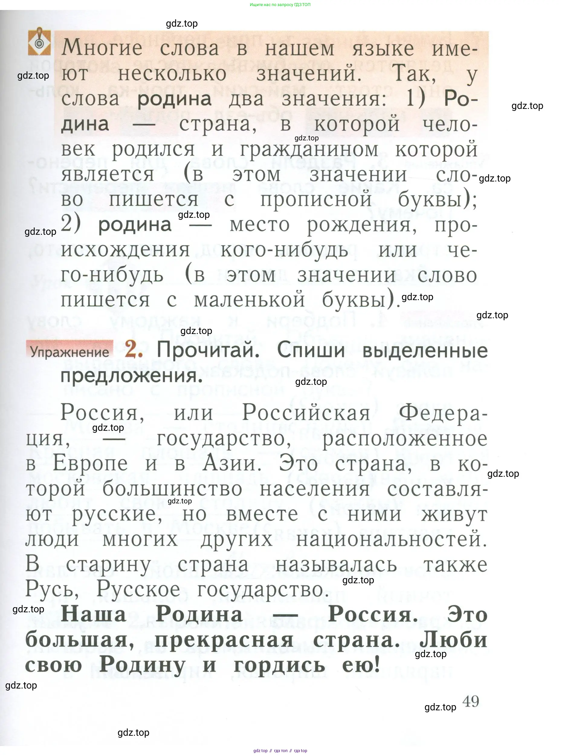 Русский язык, 1 класс Учебник, авторы: Иванов Станислав Викторович, Евдокимова Антонина Олеговна, Кузнецова Марина Ивановна, издательство Просвещение, Москва, 2023, белого цвета, страница 49