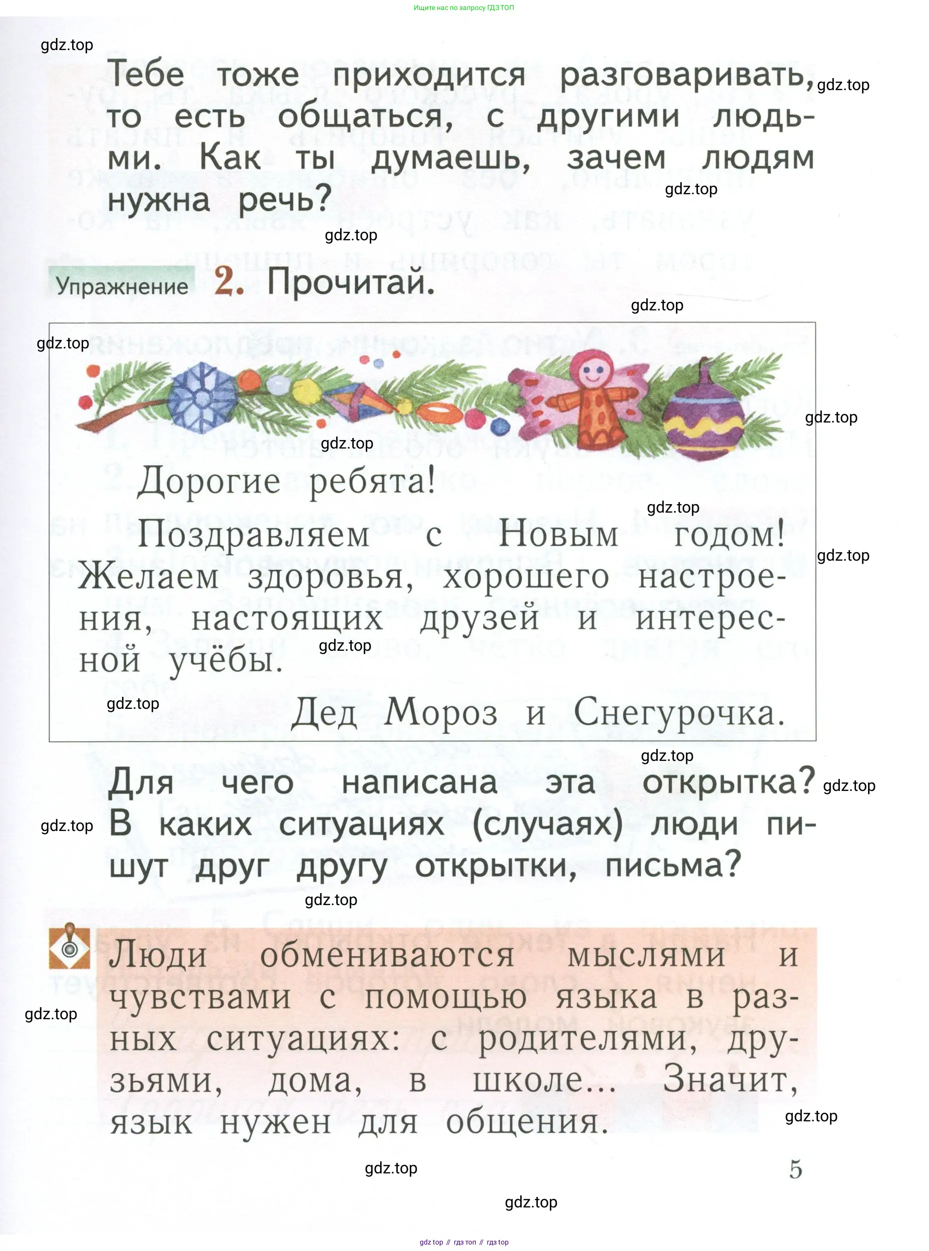 Русский язык, 1 класс Учебник, авторы: Иванов Станислав Викторович, Евдокимова Антонина Олеговна, Кузнецова Марина Ивановна, издательство Просвещение, Москва, 2023, белого цвета, страница 5