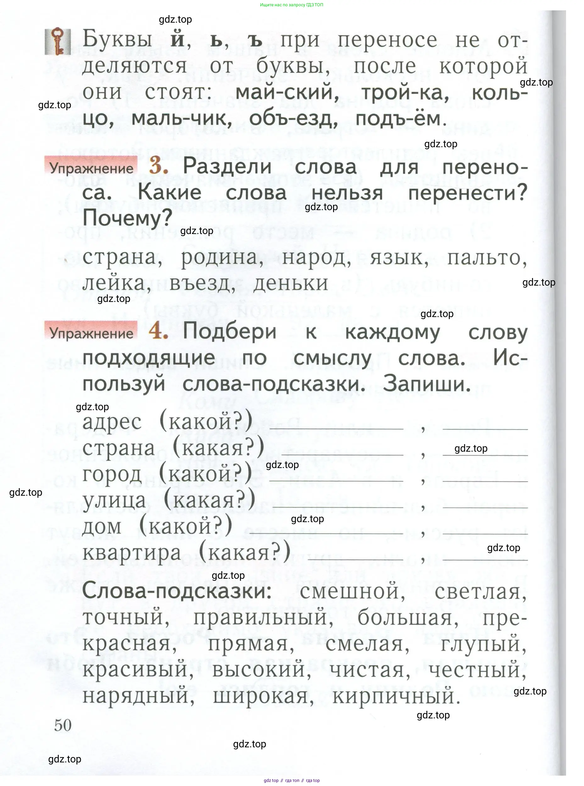 Русский язык, 1 класс Учебник, авторы: Иванов Станислав Викторович, Евдокимова Антонина Олеговна, Кузнецова Марина Ивановна, издательство Просвещение, Москва, 2023, белого цвета, страница 50