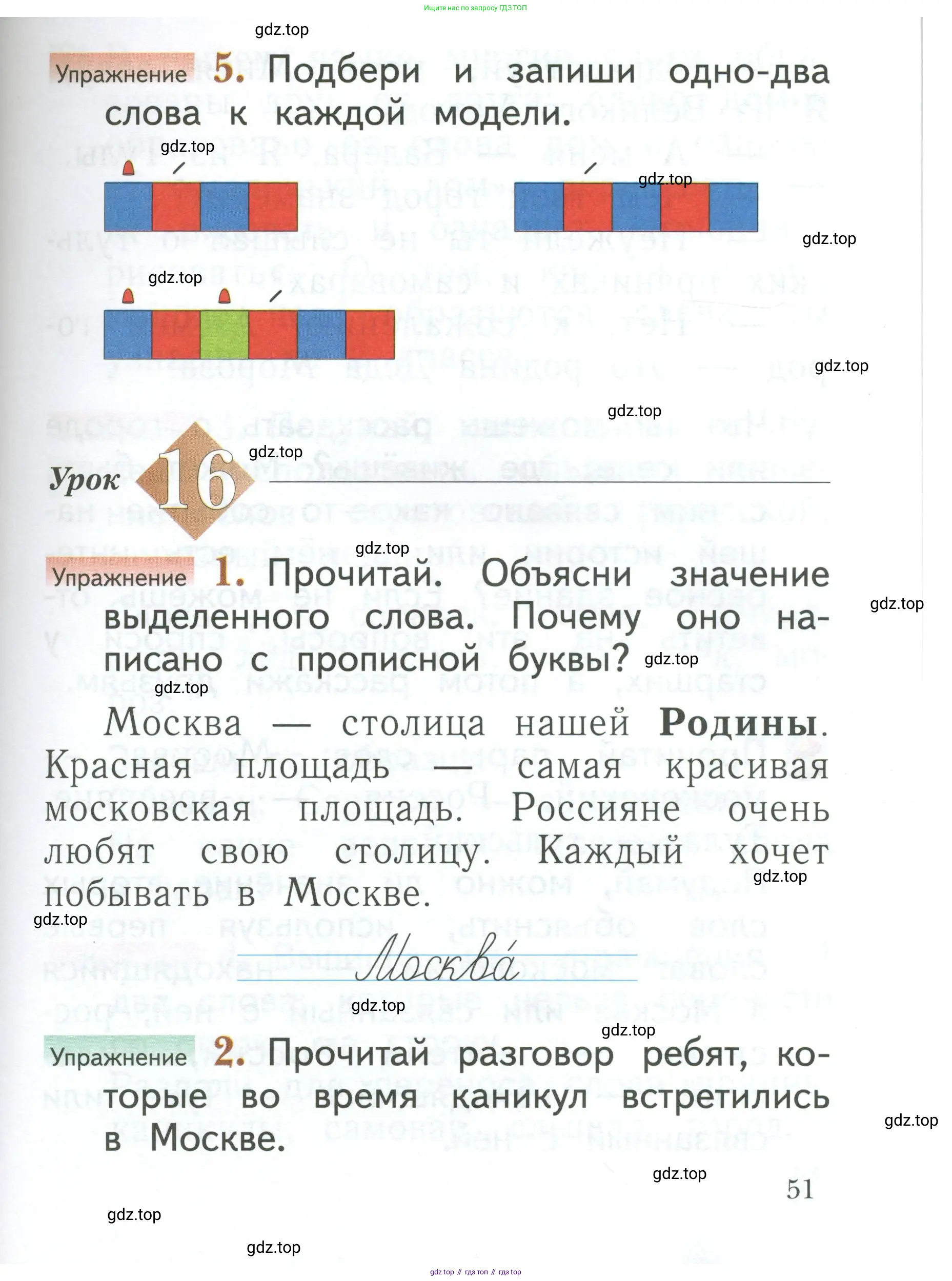 Русский язык, 1 класс Учебник, авторы: Иванов Станислав Викторович, Евдокимова Антонина Олеговна, Кузнецова Марина Ивановна, издательство Просвещение, Москва, 2023, белого цвета, страница 51
