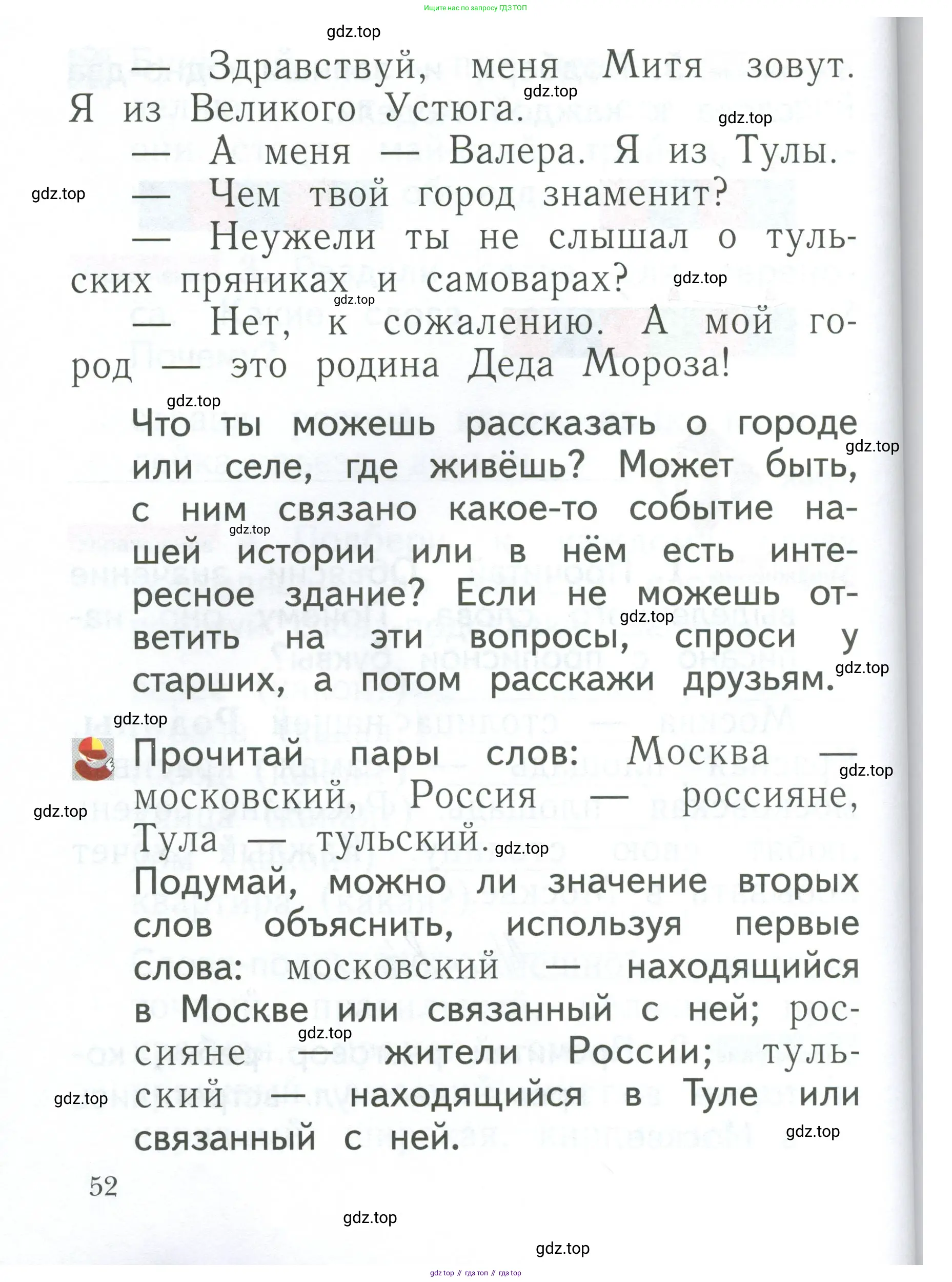 Русский язык, 1 класс Учебник, авторы: Иванов Станислав Викторович, Евдокимова Антонина Олеговна, Кузнецова Марина Ивановна, издательство Просвещение, Москва, 2023, белого цвета, страница 52