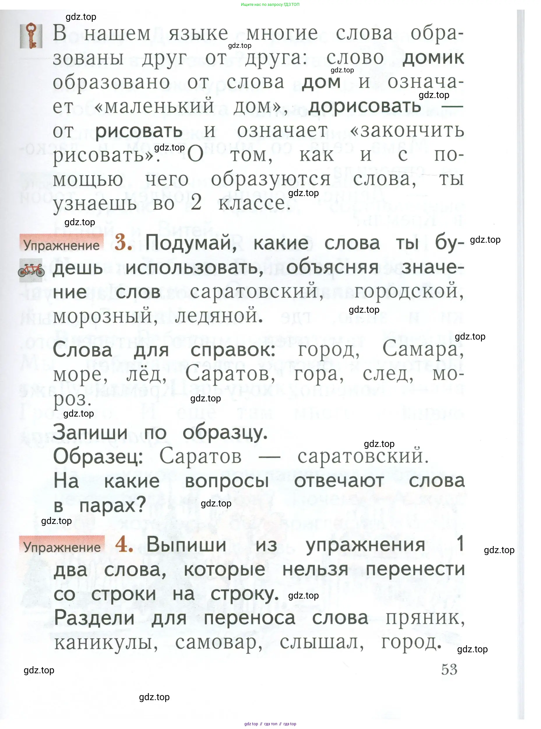 Русский язык, 1 класс Учебник, авторы: Иванов Станислав Викторович, Евдокимова Антонина Олеговна, Кузнецова Марина Ивановна, издательство Просвещение, Москва, 2023, белого цвета, страница 53
