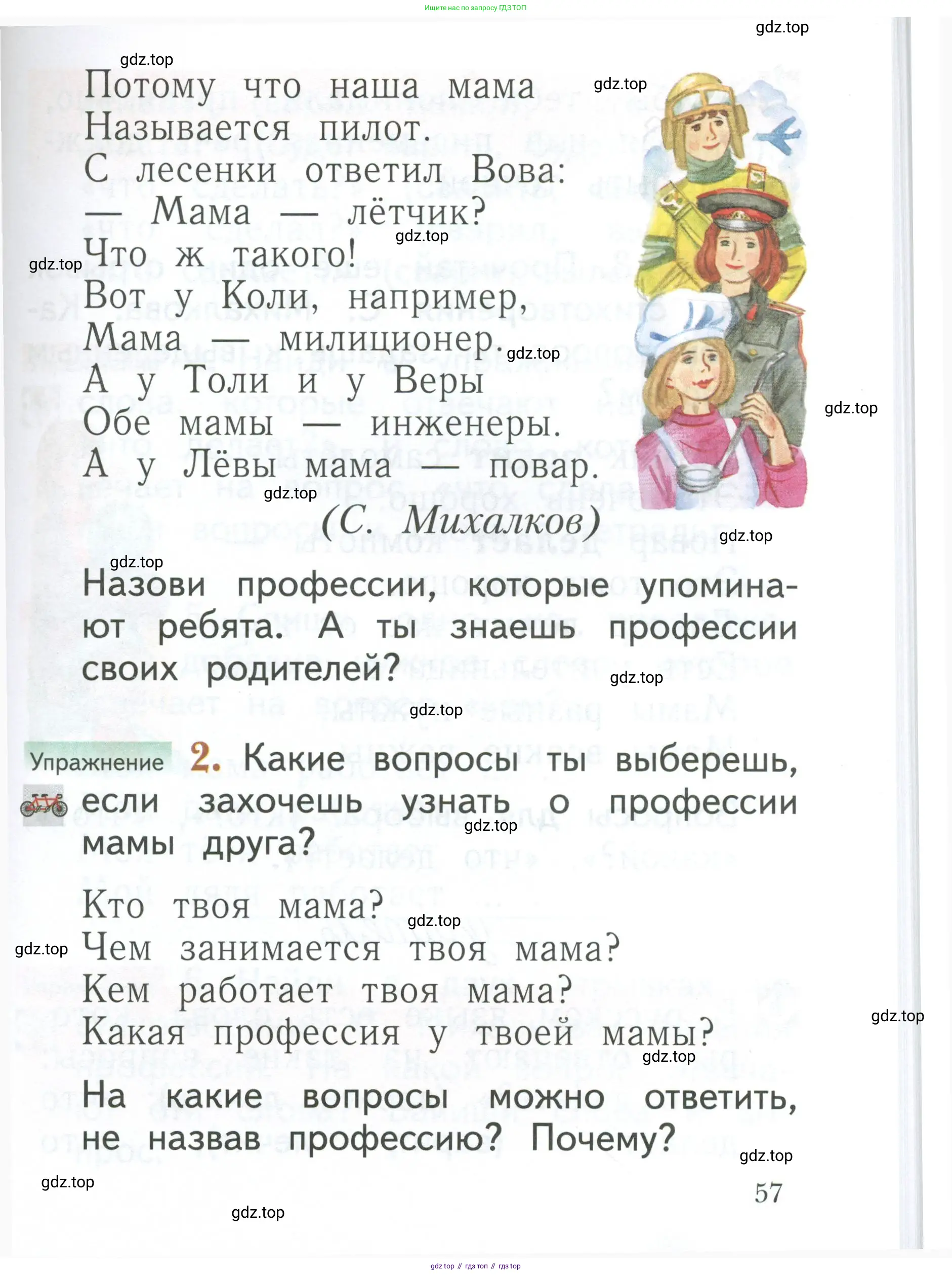 Русский язык, 1 класс Учебник, авторы: Иванов Станислав Викторович, Евдокимова Антонина Олеговна, Кузнецова Марина Ивановна, издательство Просвещение, Москва, 2023, белого цвета, страница 57