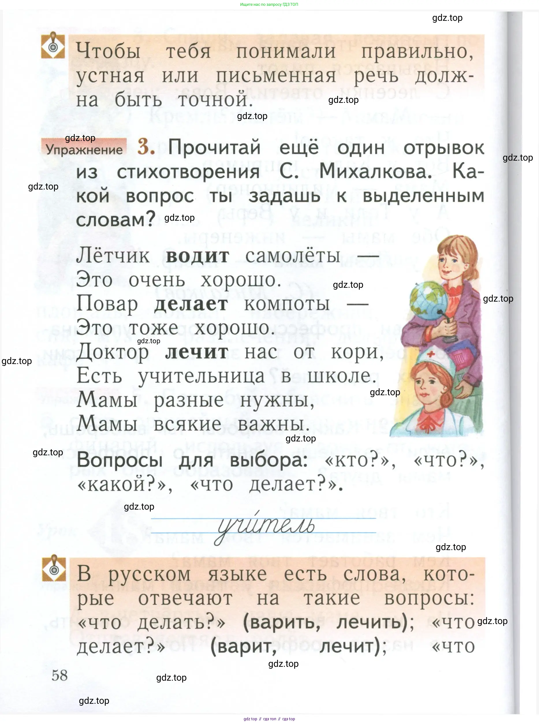 Русский язык, 1 класс Учебник, авторы: Иванов Станислав Викторович, Евдокимова Антонина Олеговна, Кузнецова Марина Ивановна, издательство Просвещение, Москва, 2023, белого цвета, страница 58