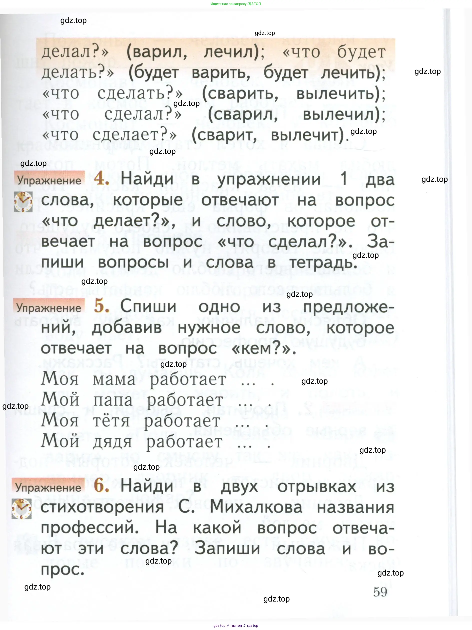 Русский язык, 1 класс Учебник, авторы: Иванов Станислав Викторович, Евдокимова Антонина Олеговна, Кузнецова Марина Ивановна, издательство Просвещение, Москва, 2023, белого цвета, страница 59