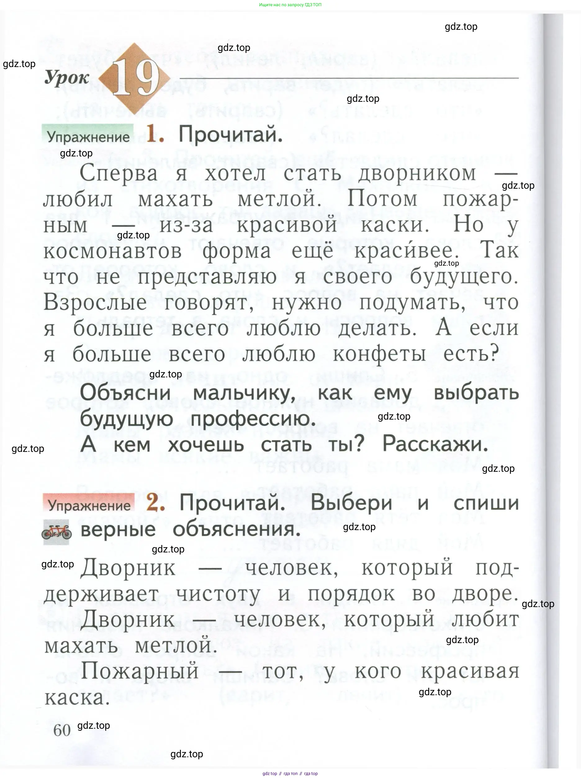 Русский язык, 1 класс Учебник, авторы: Иванов Станислав Викторович, Евдокимова Антонина Олеговна, Кузнецова Марина Ивановна, издательство Просвещение, Москва, 2023, белого цвета, страница 60