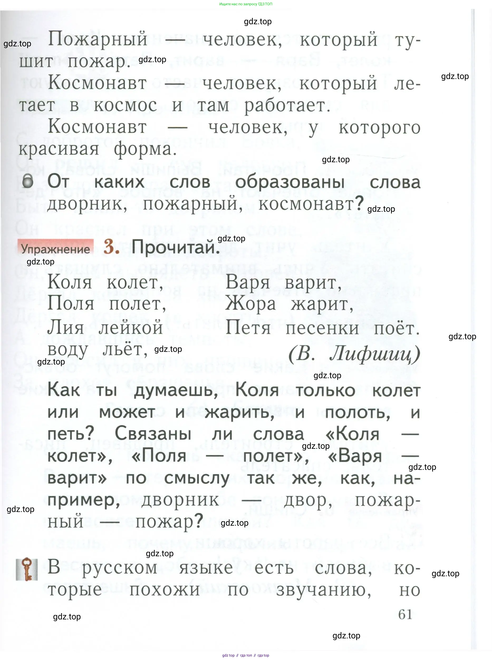 Русский язык, 1 класс Учебник, авторы: Иванов Станислав Викторович, Евдокимова Антонина Олеговна, Кузнецова Марина Ивановна, издательство Просвещение, Москва, 2023, белого цвета, страница 61