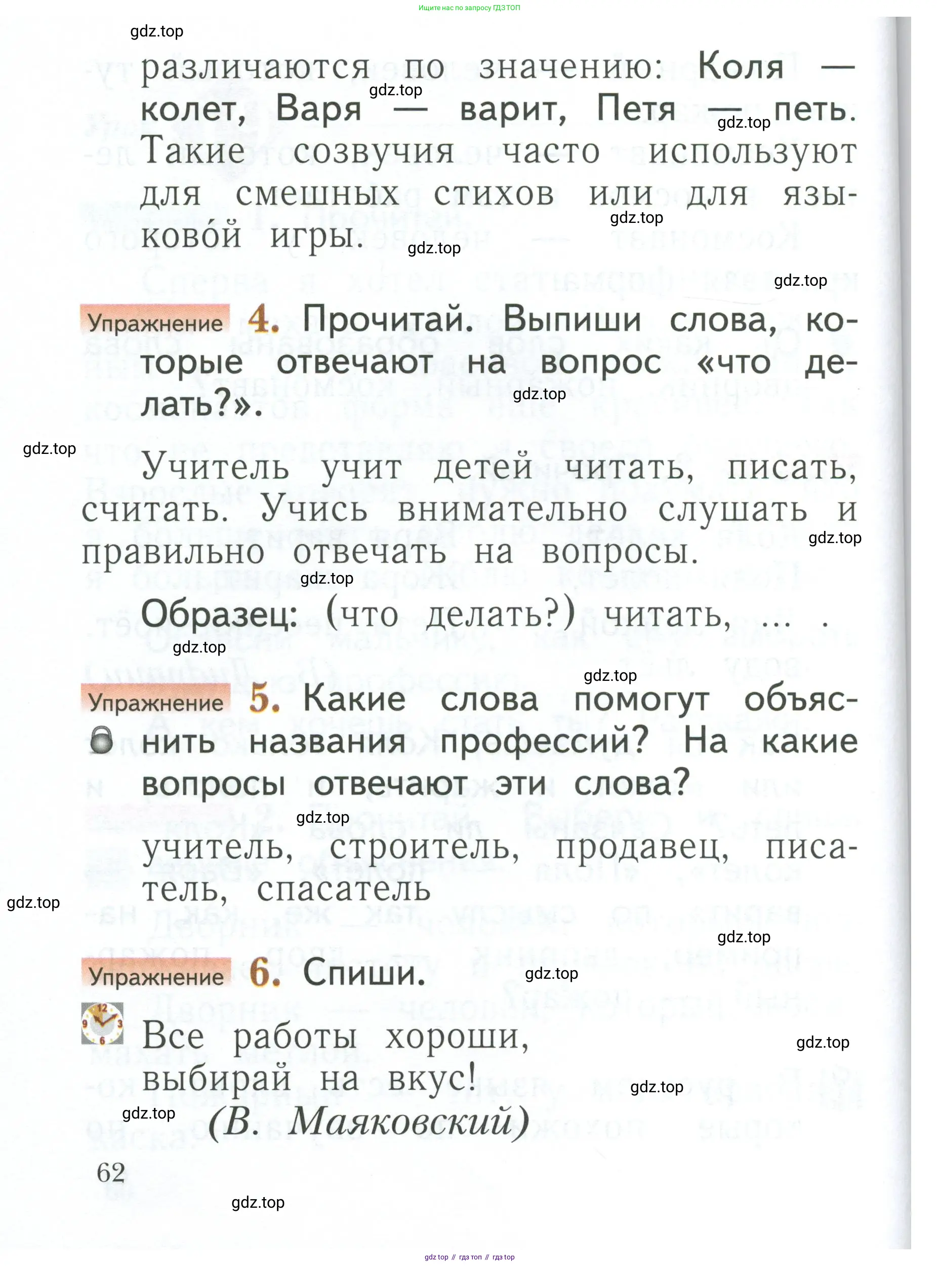 Русский язык, 1 класс Учебник, авторы: Иванов Станислав Викторович, Евдокимова Антонина Олеговна, Кузнецова Марина Ивановна, издательство Просвещение, Москва, 2023, белого цвета, страница 62